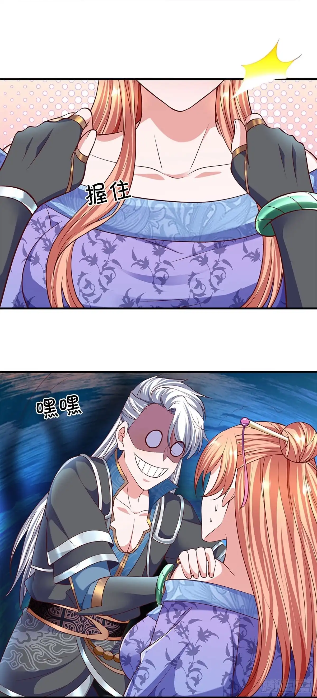 《修罗剑尊》第260话 第7页