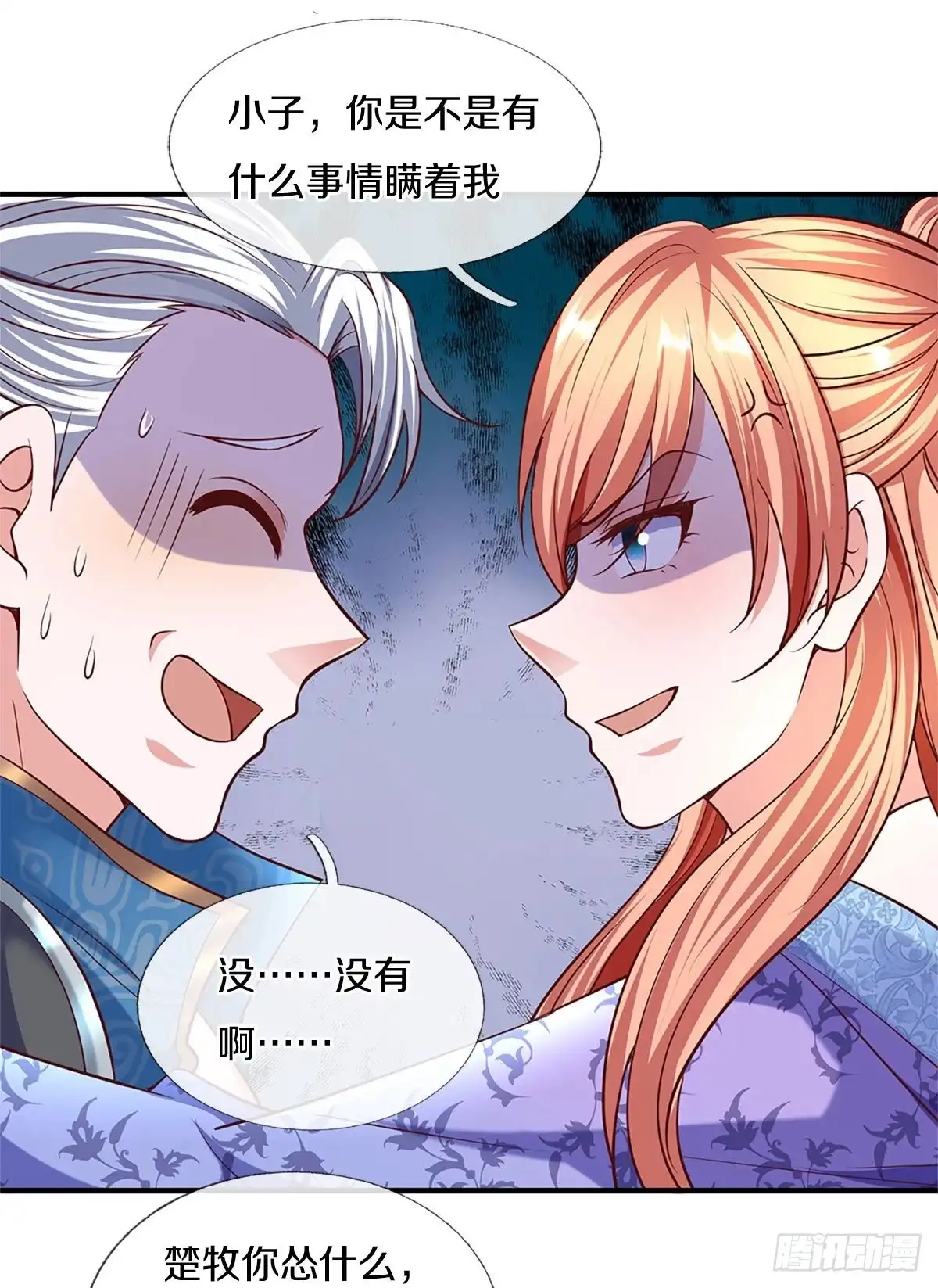 《修罗剑尊》第260话 第5页