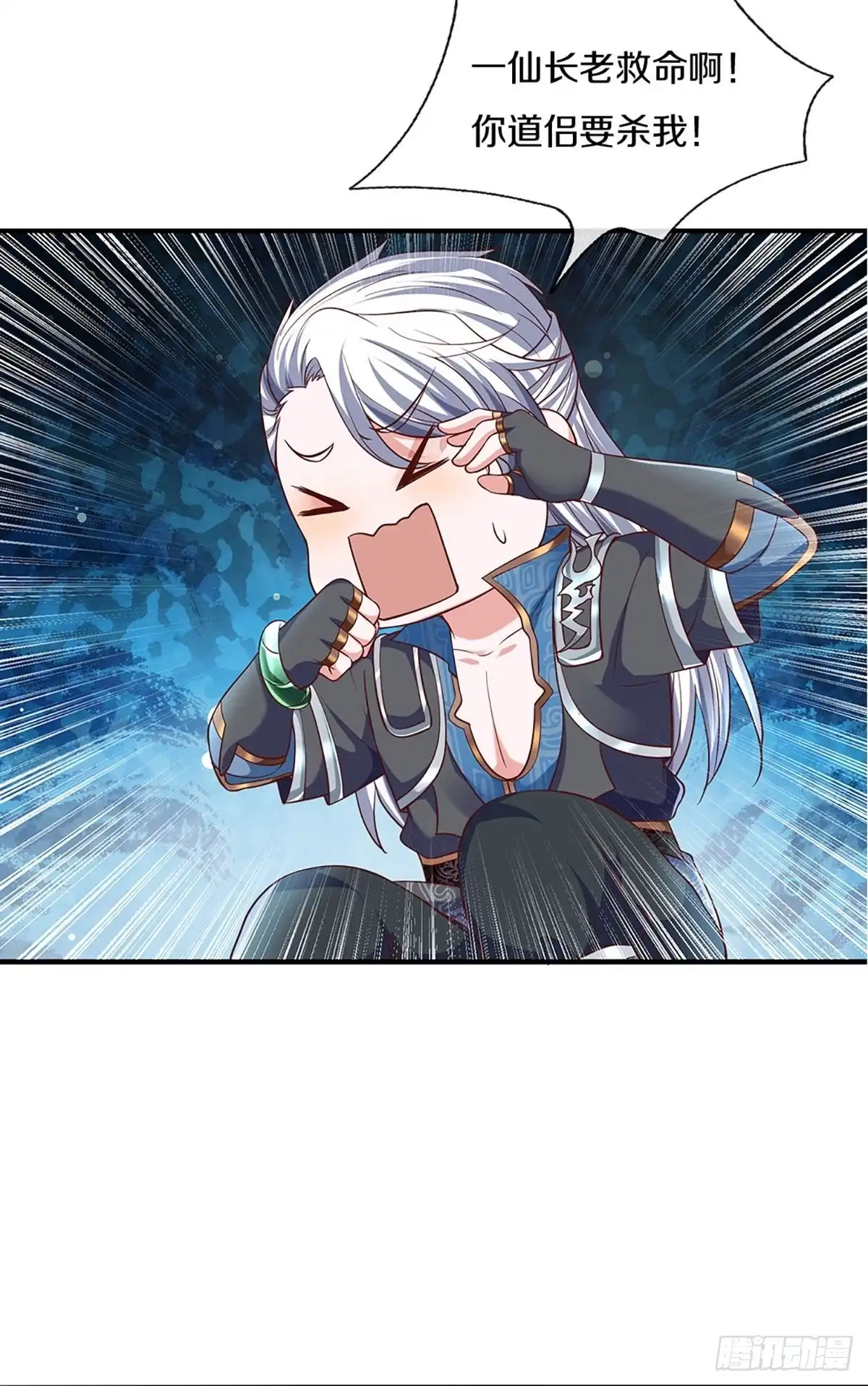 《修罗剑尊》第260话 第20页