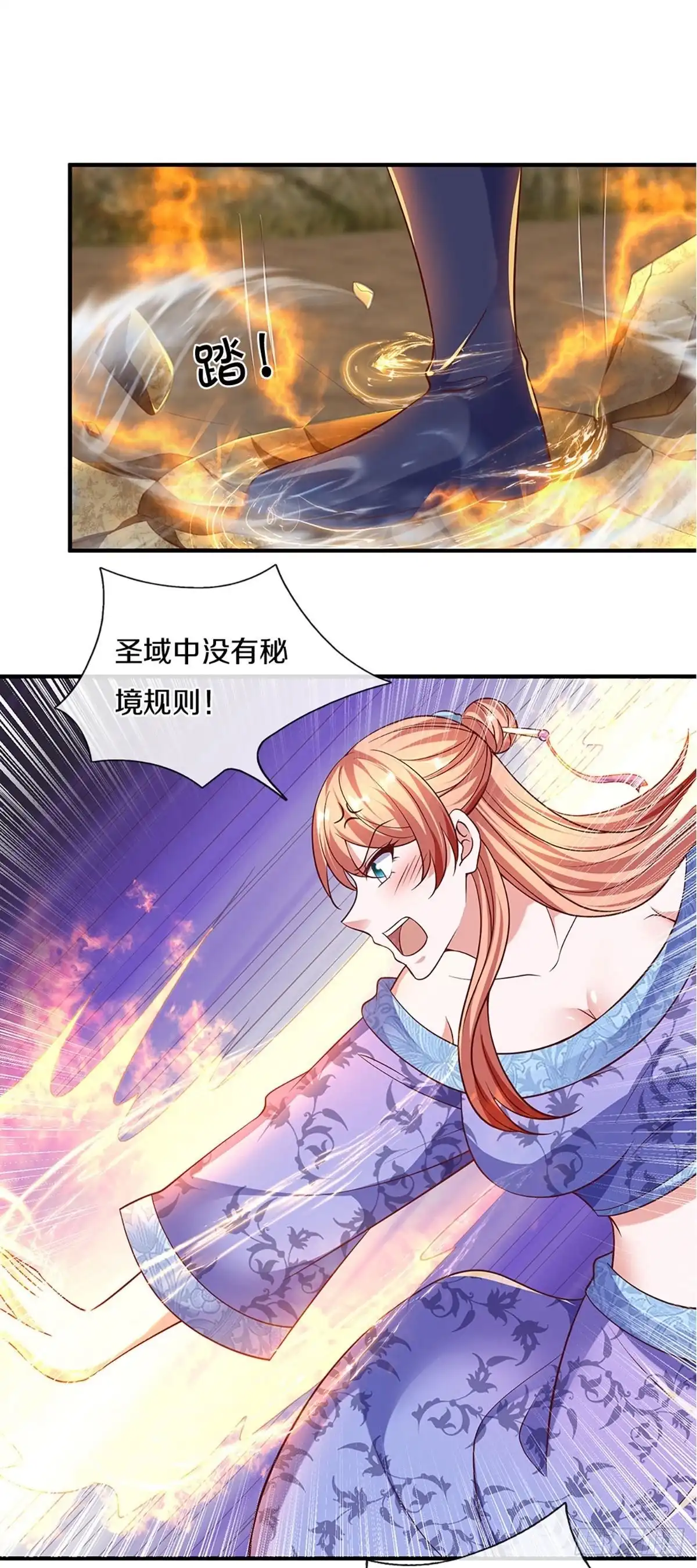 《修罗剑尊》第260话 第19页