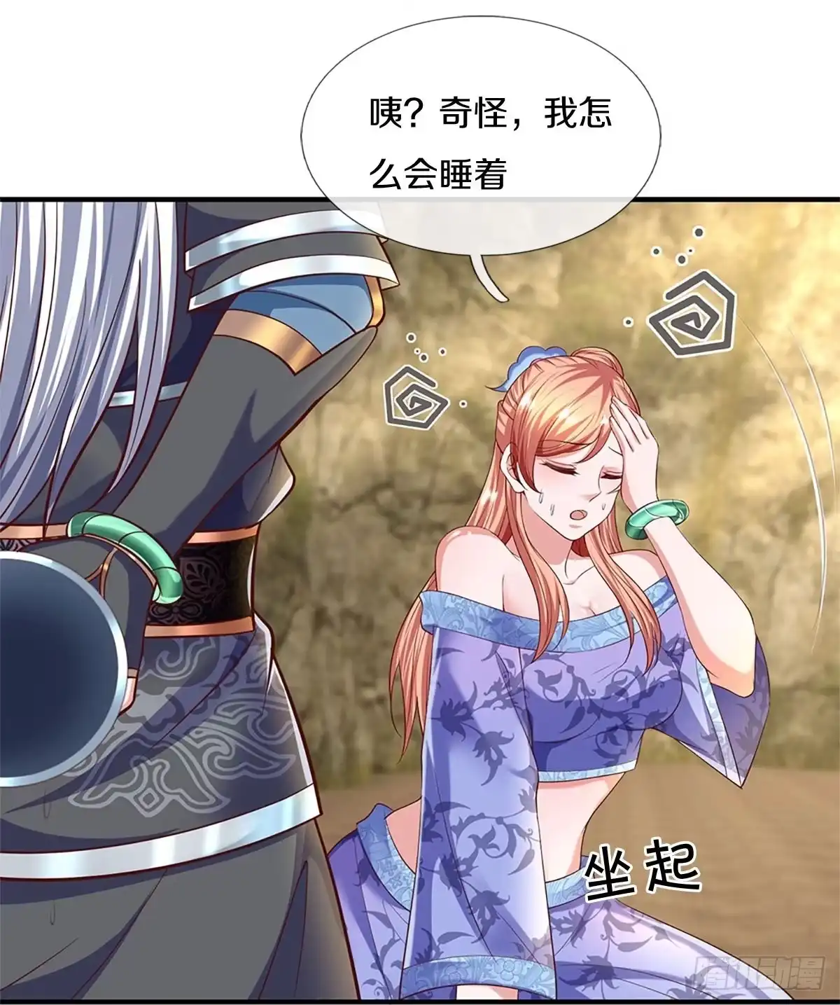 《修罗剑尊》第260话 第2页