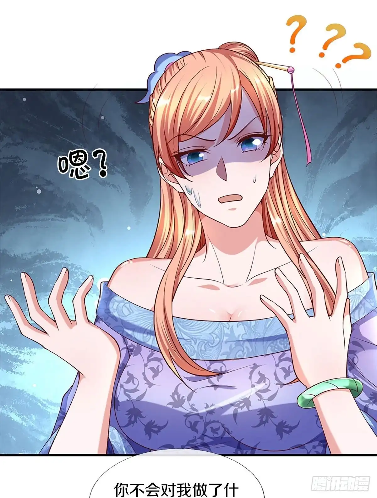 《修罗剑尊》第260话 第3页
