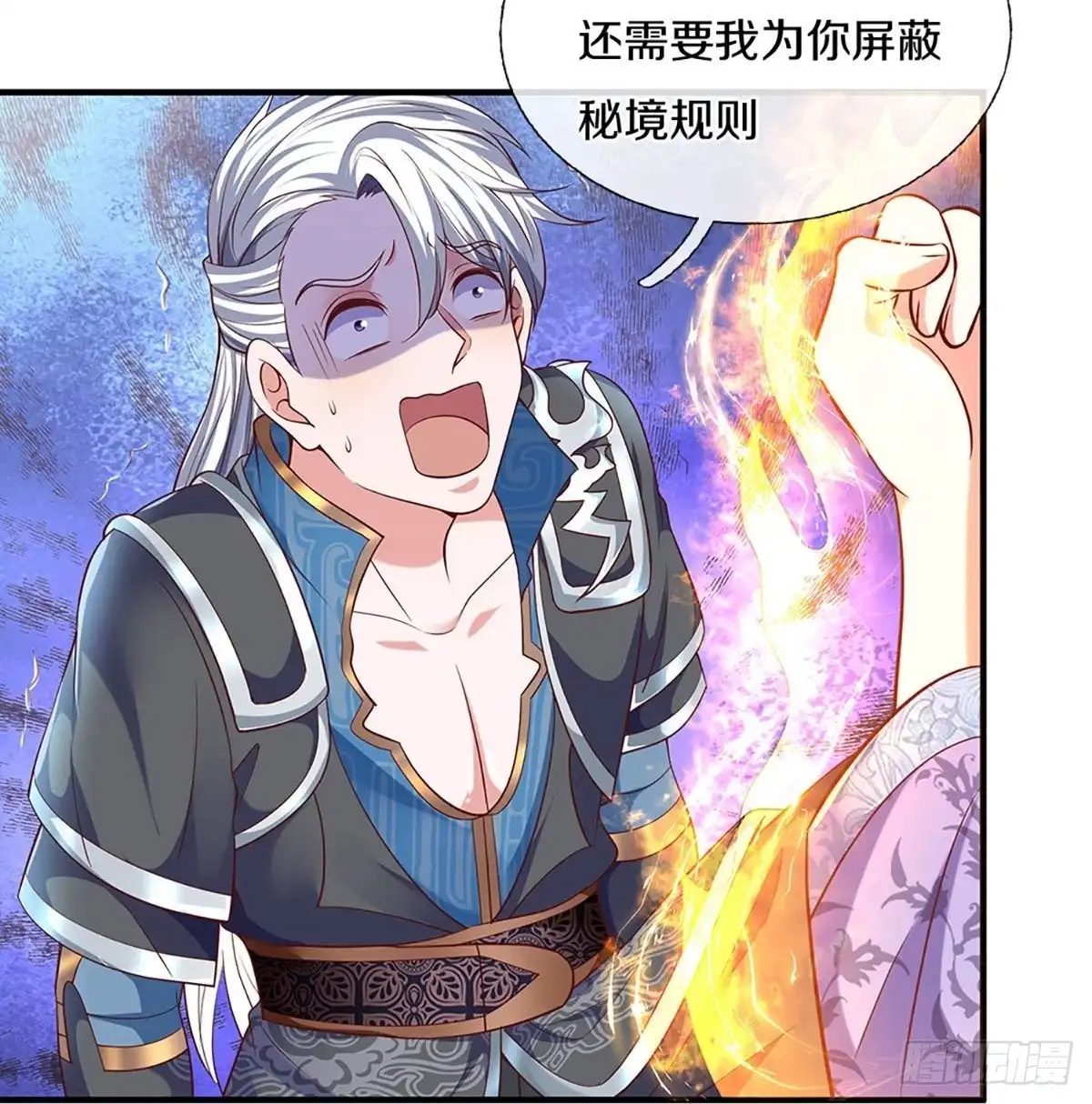《修罗剑尊》第260话 第18页