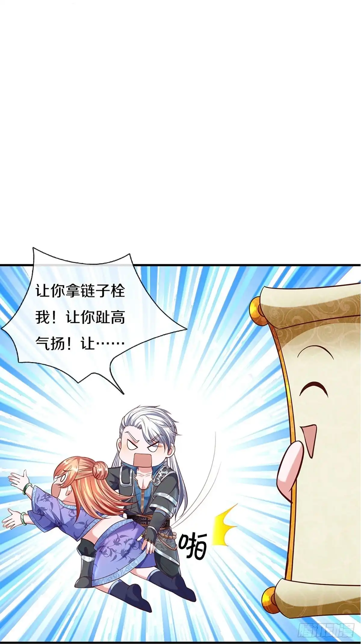 《修罗剑尊》第260话 第9页