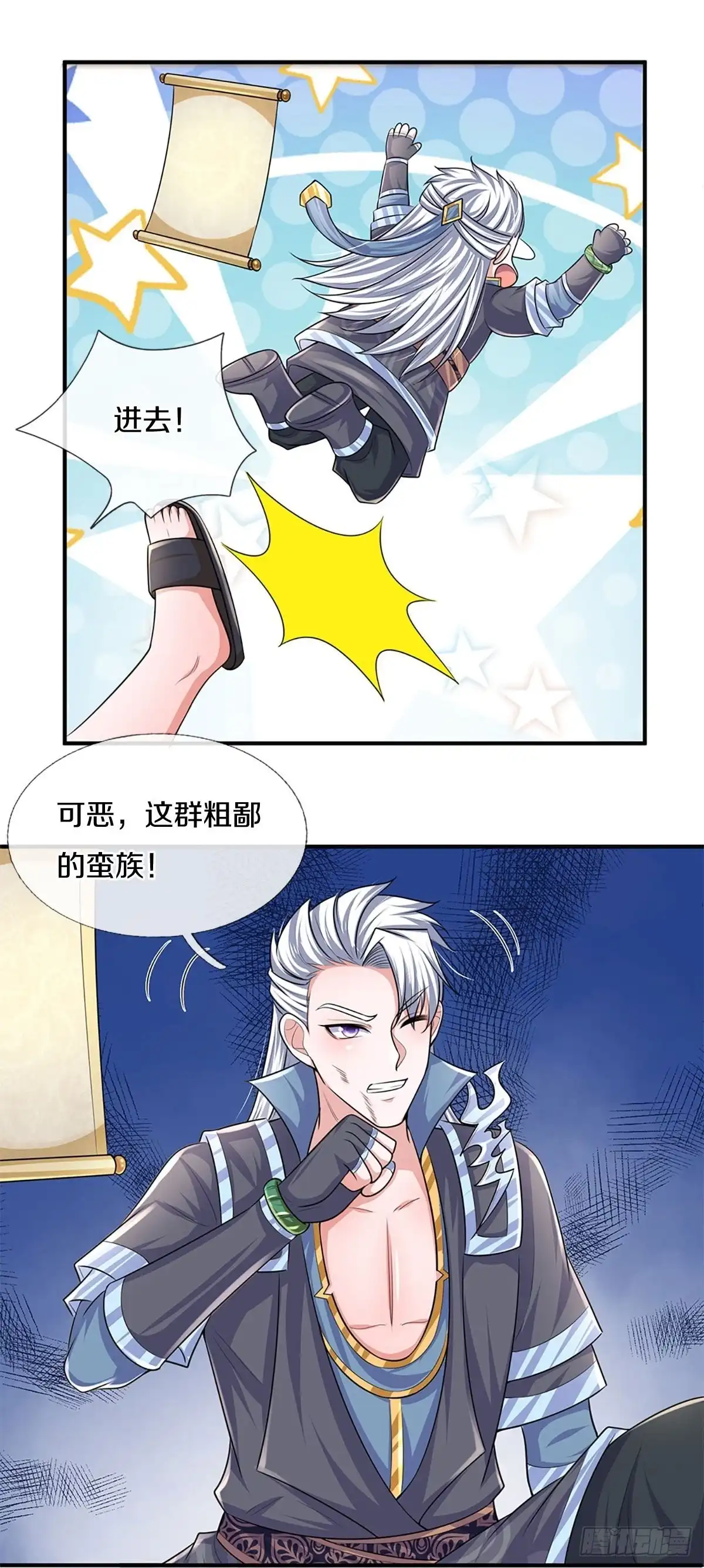 《修罗剑尊》第260话 第29页