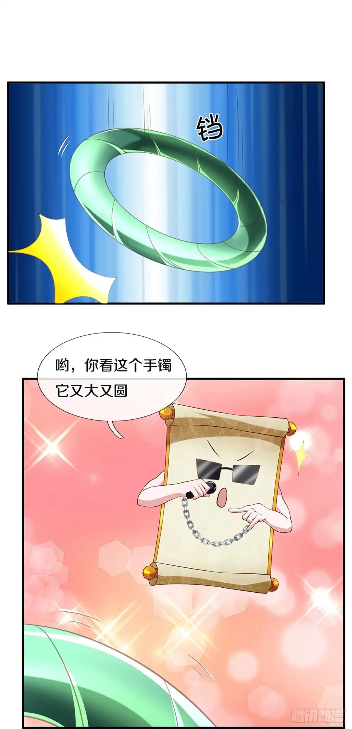 《修罗剑尊》第260话 第10页
