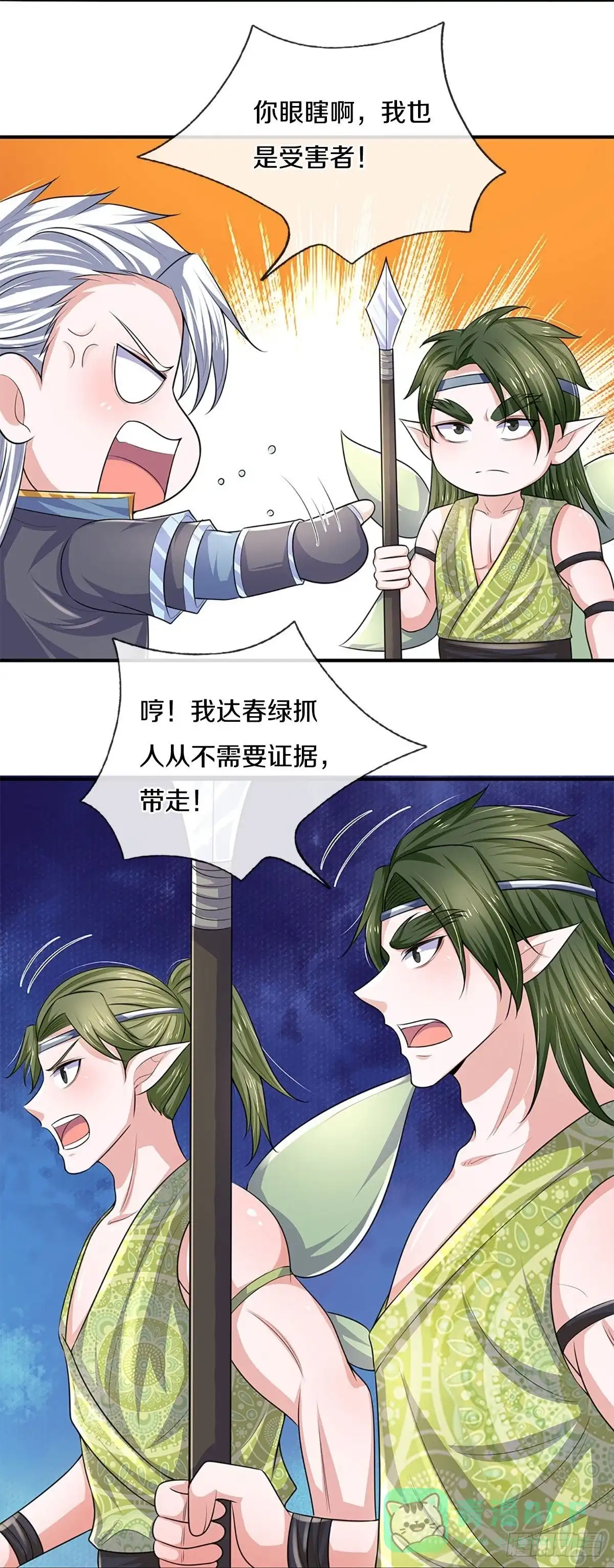 《修罗剑尊》第260话 第26页