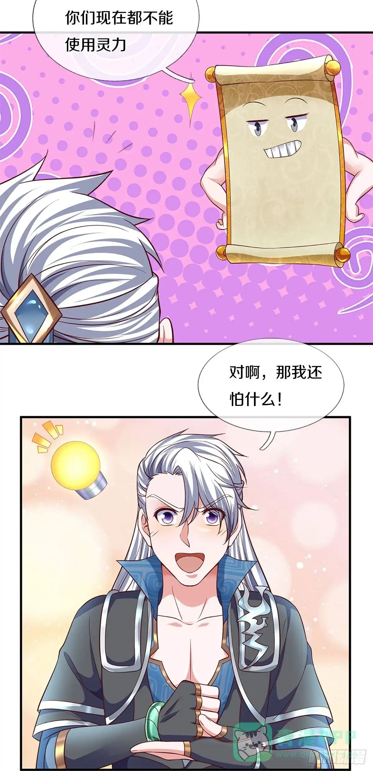 《修罗剑尊》第260话 第6页