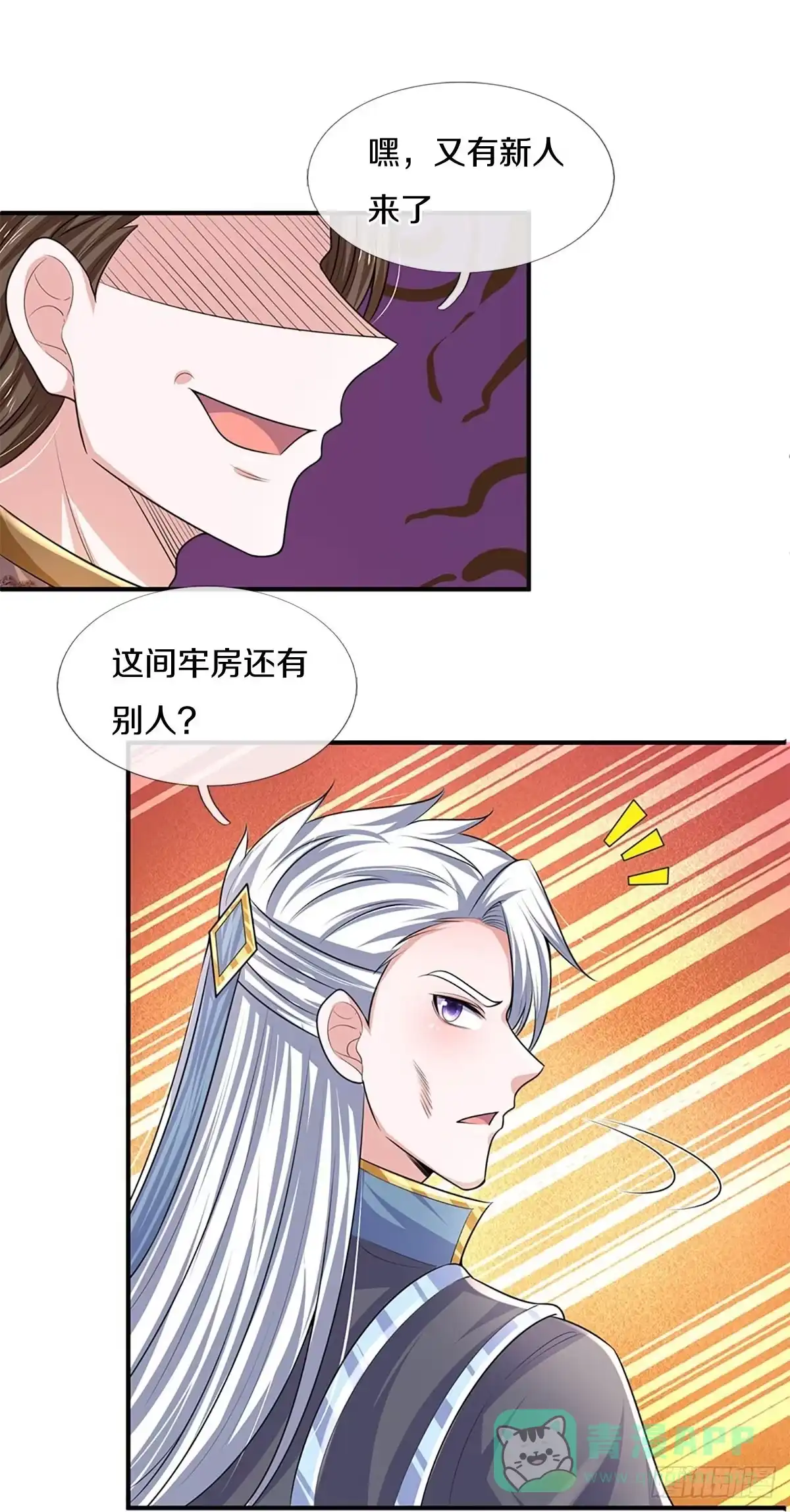 《修罗剑尊》第261话 第1页