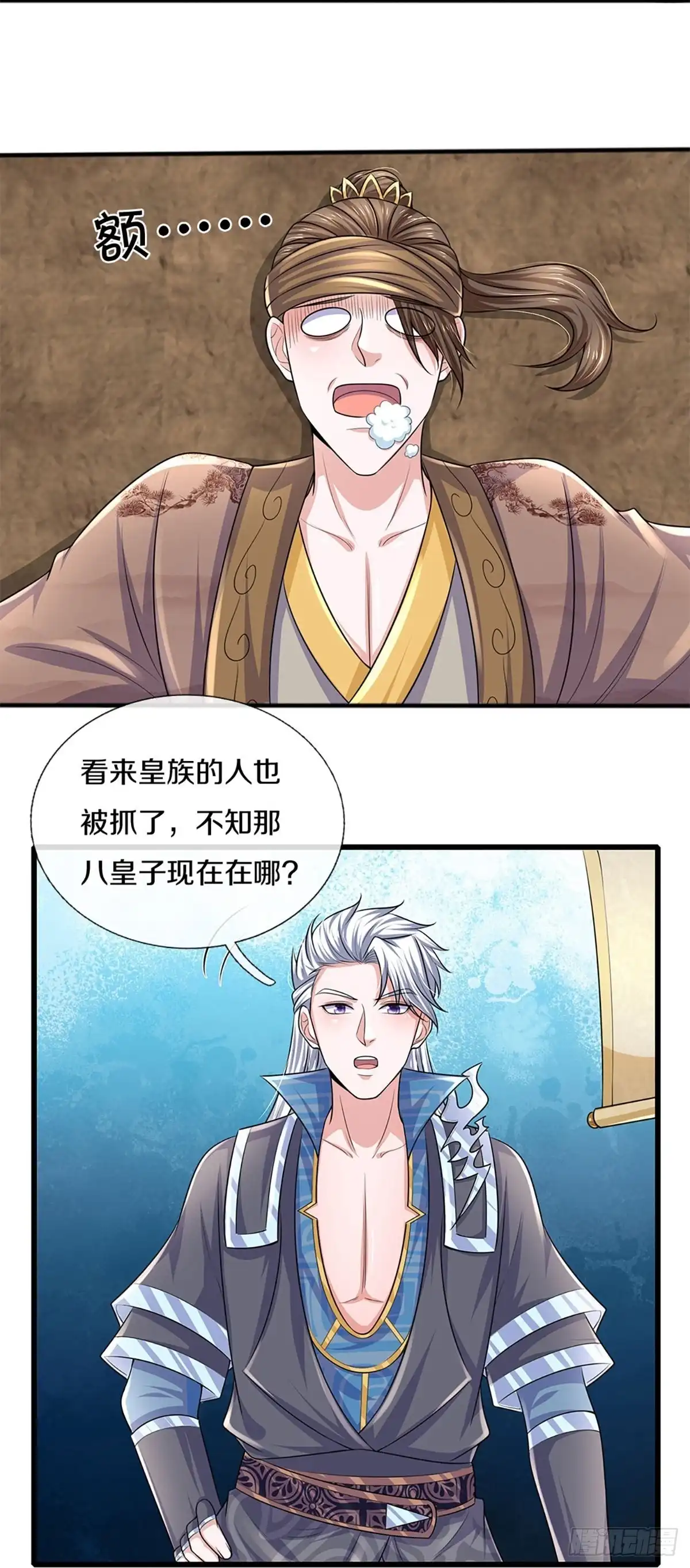 《修罗剑尊》第261话 第14页