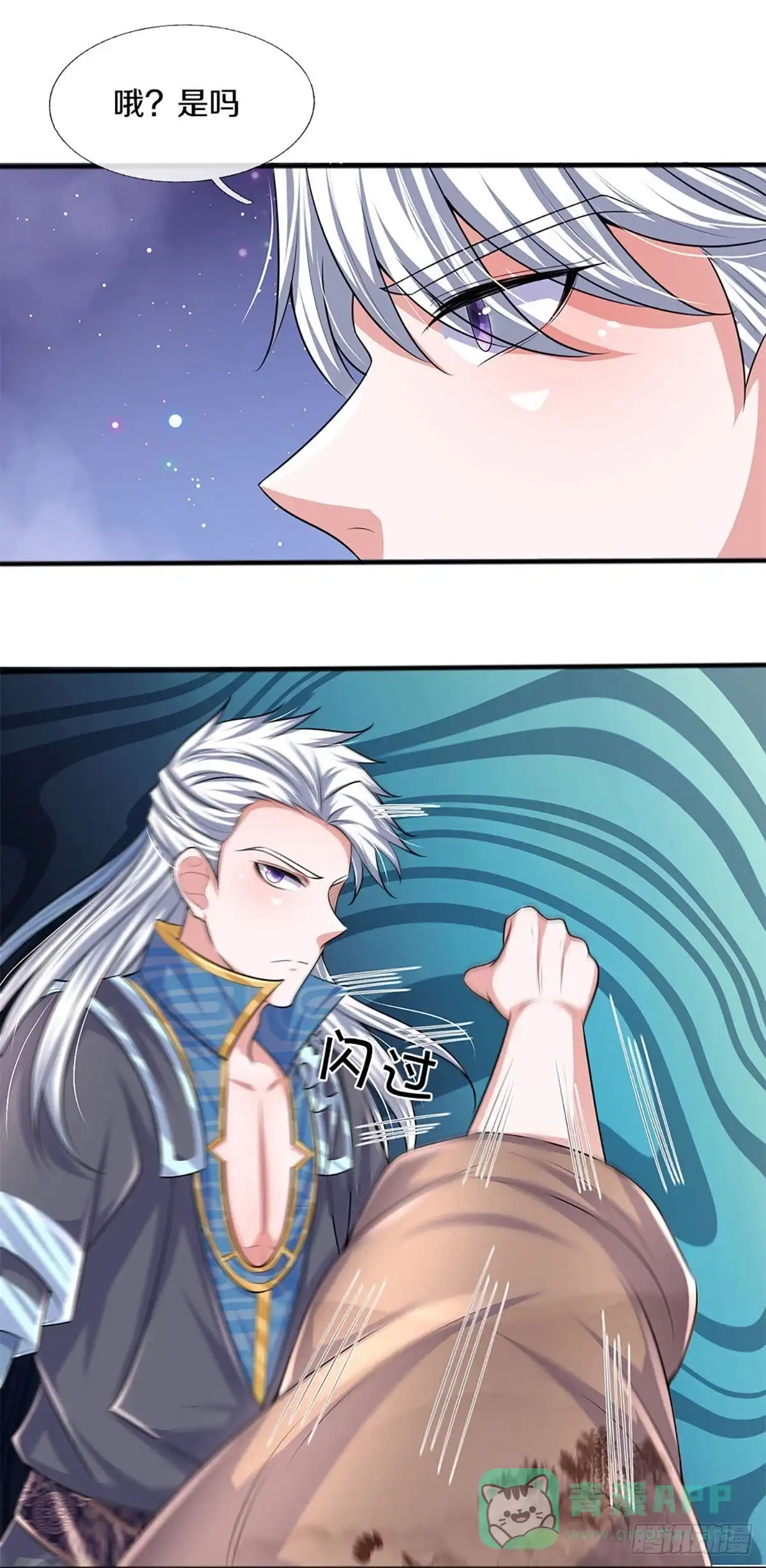 《修罗剑尊》第261话 第11页