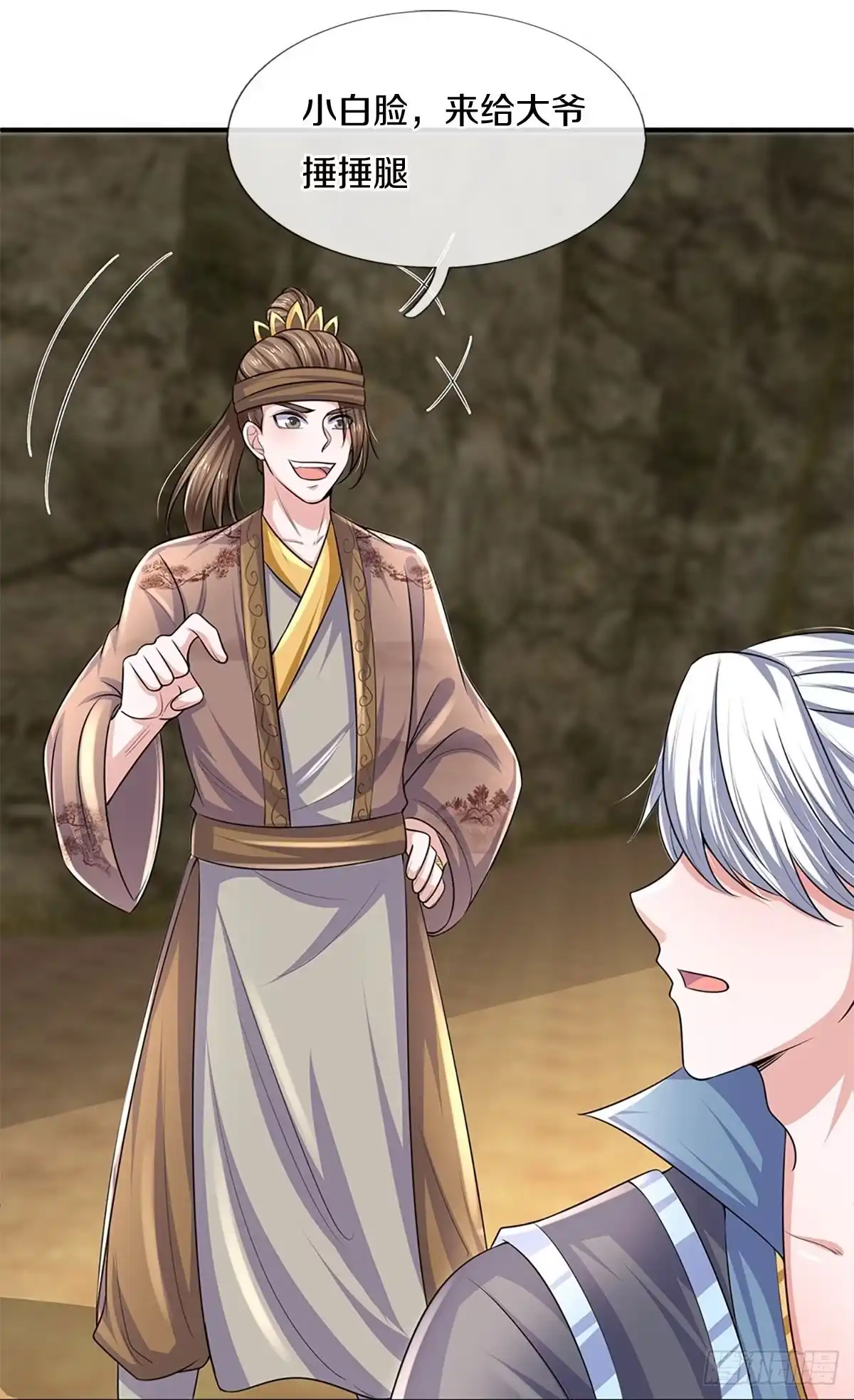 《修罗剑尊》第261话 第2页