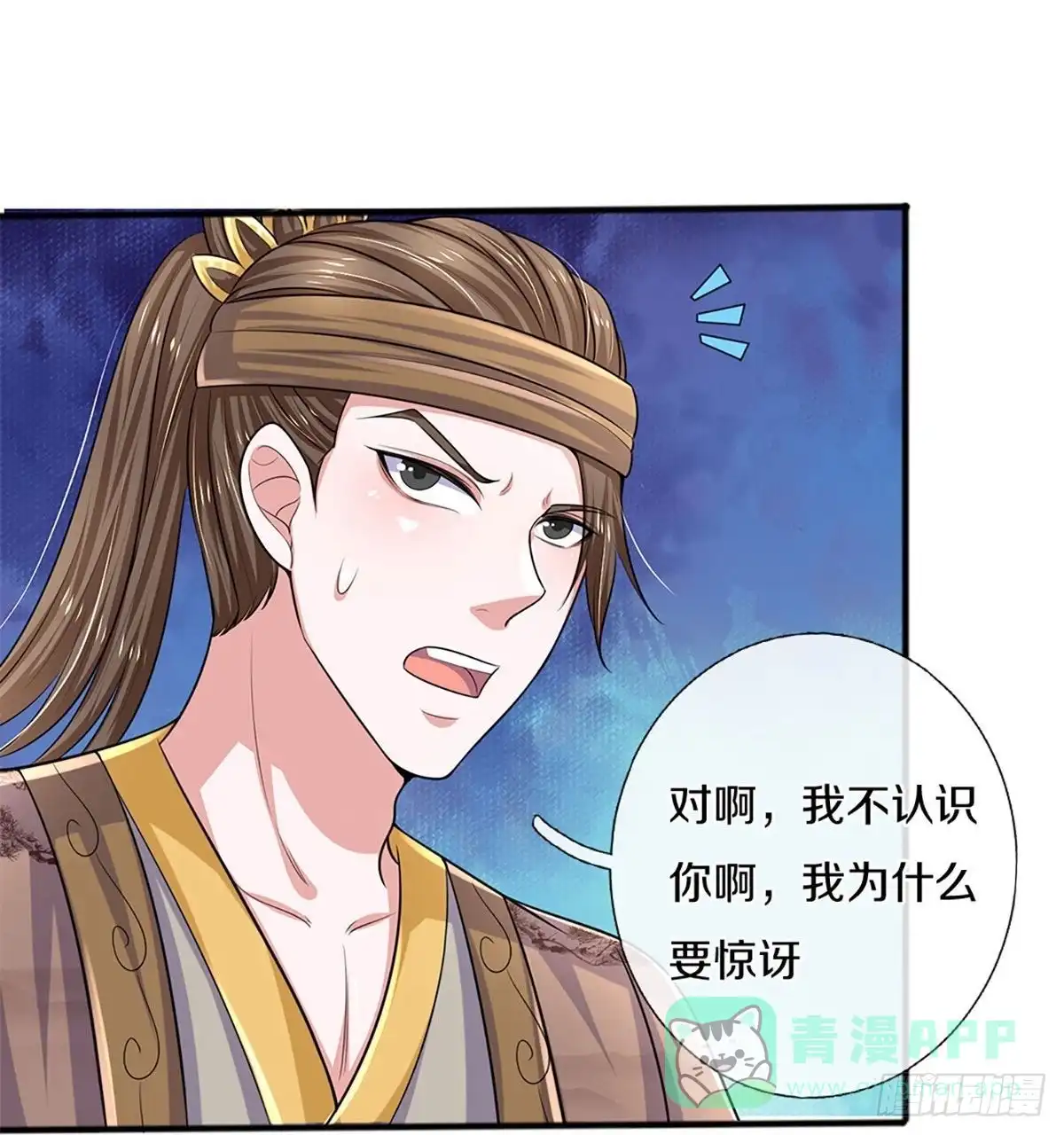 《修罗剑尊》第261话 第6页