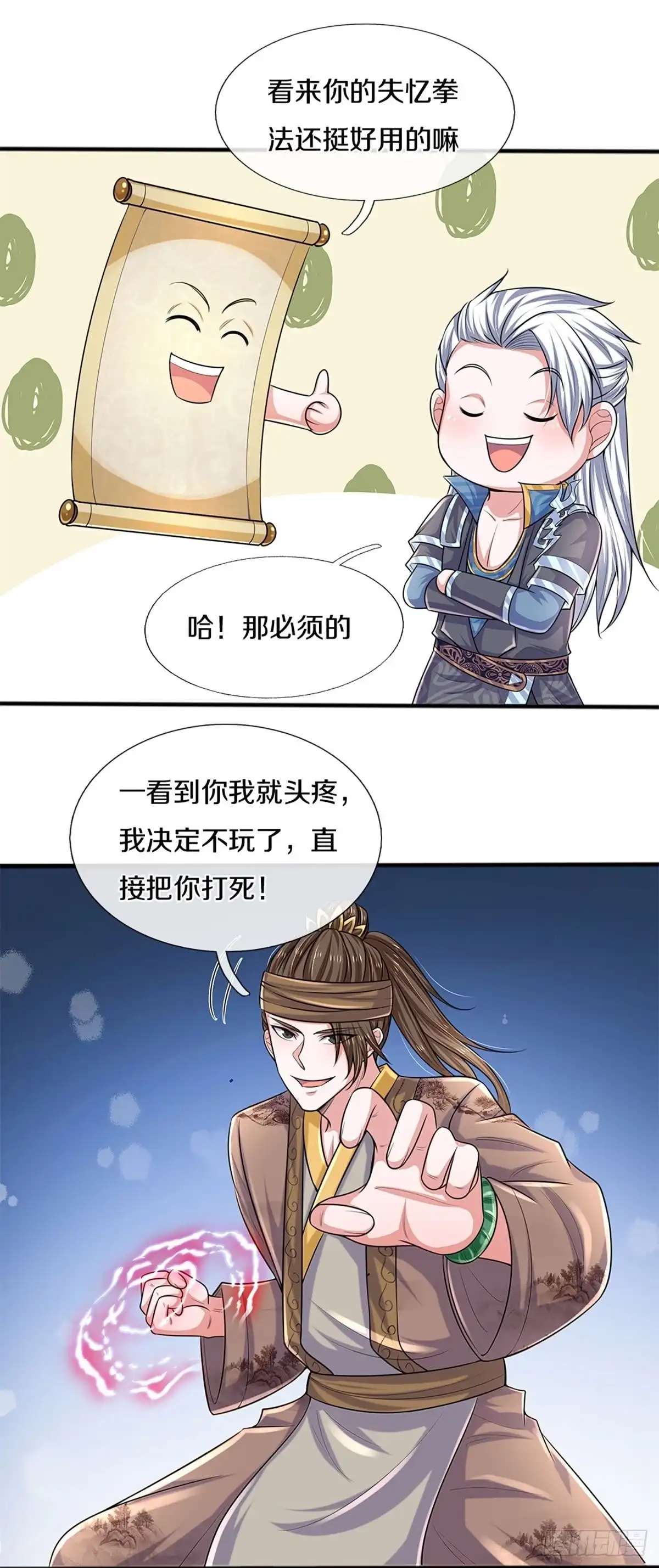 《修罗剑尊》第261话 第7页