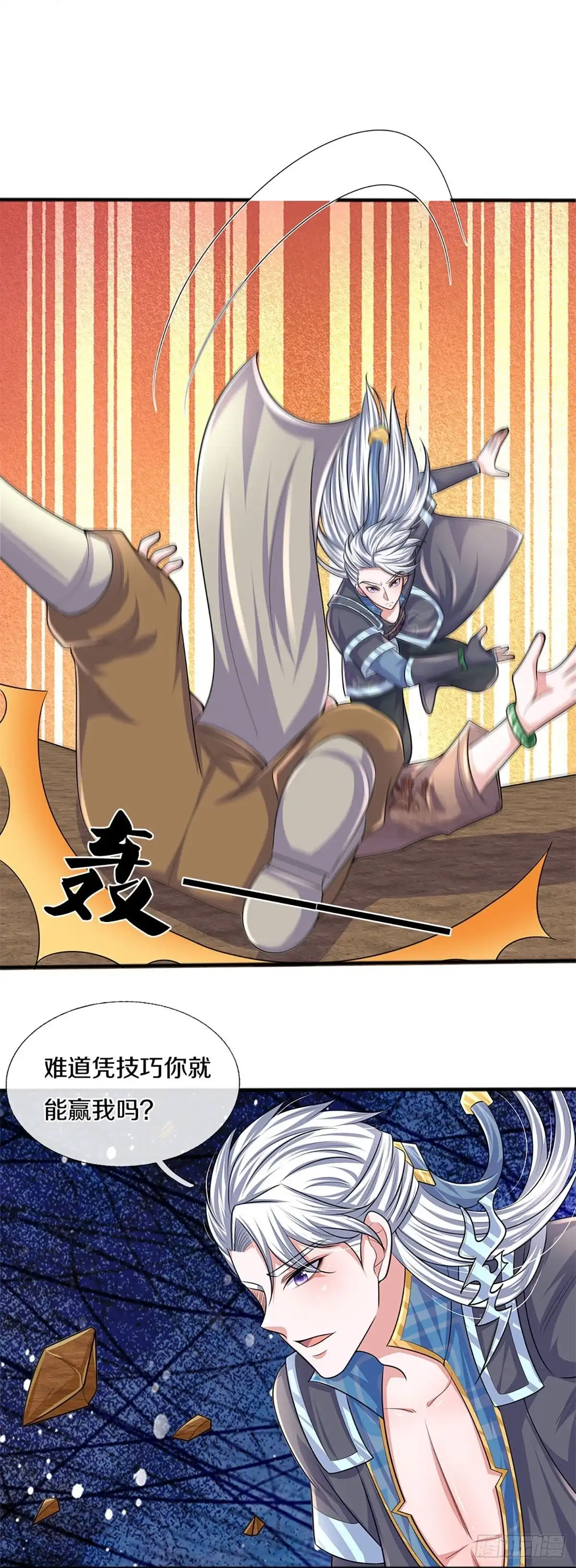 《修罗剑尊》第261话 第13页