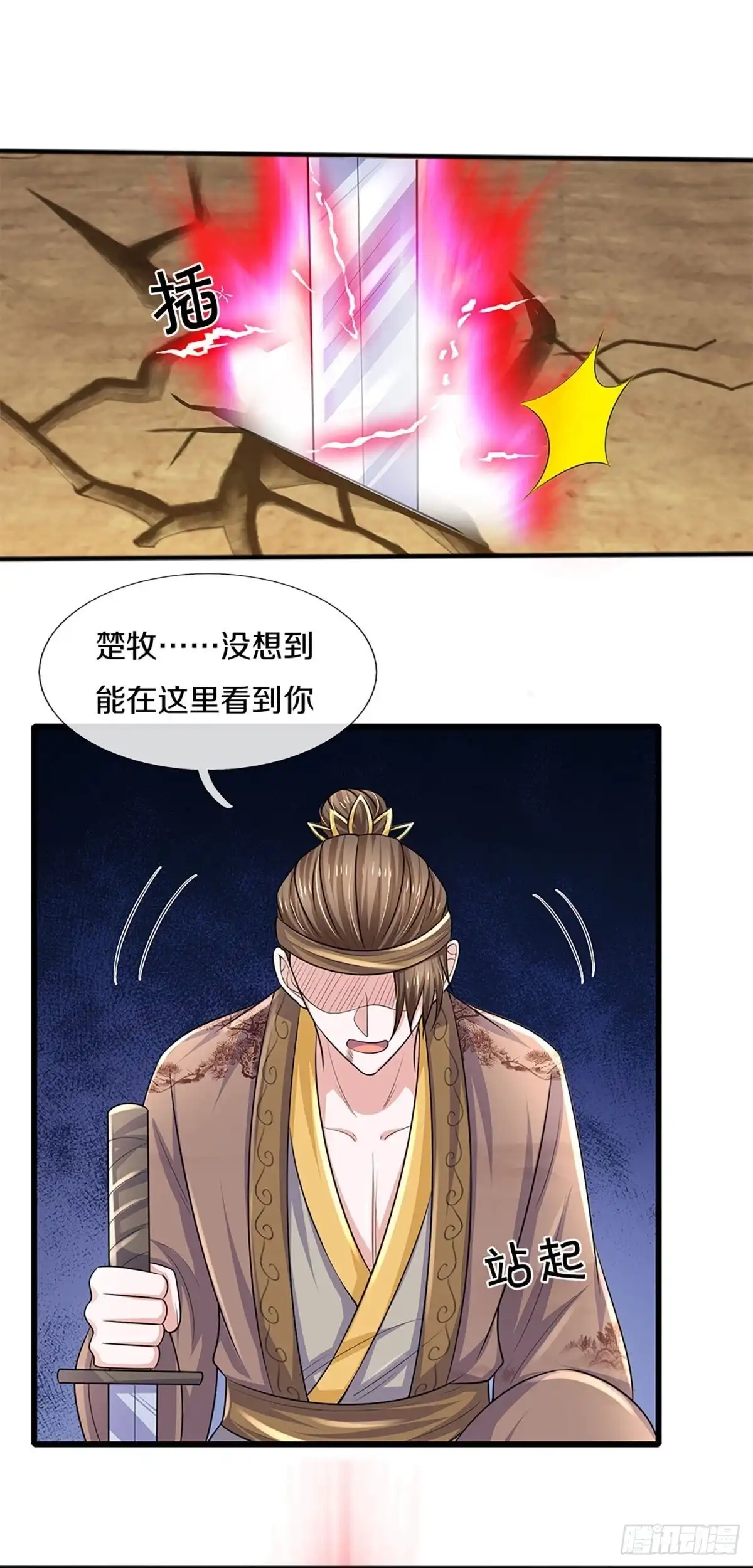 《修罗剑尊》第261话 第18页