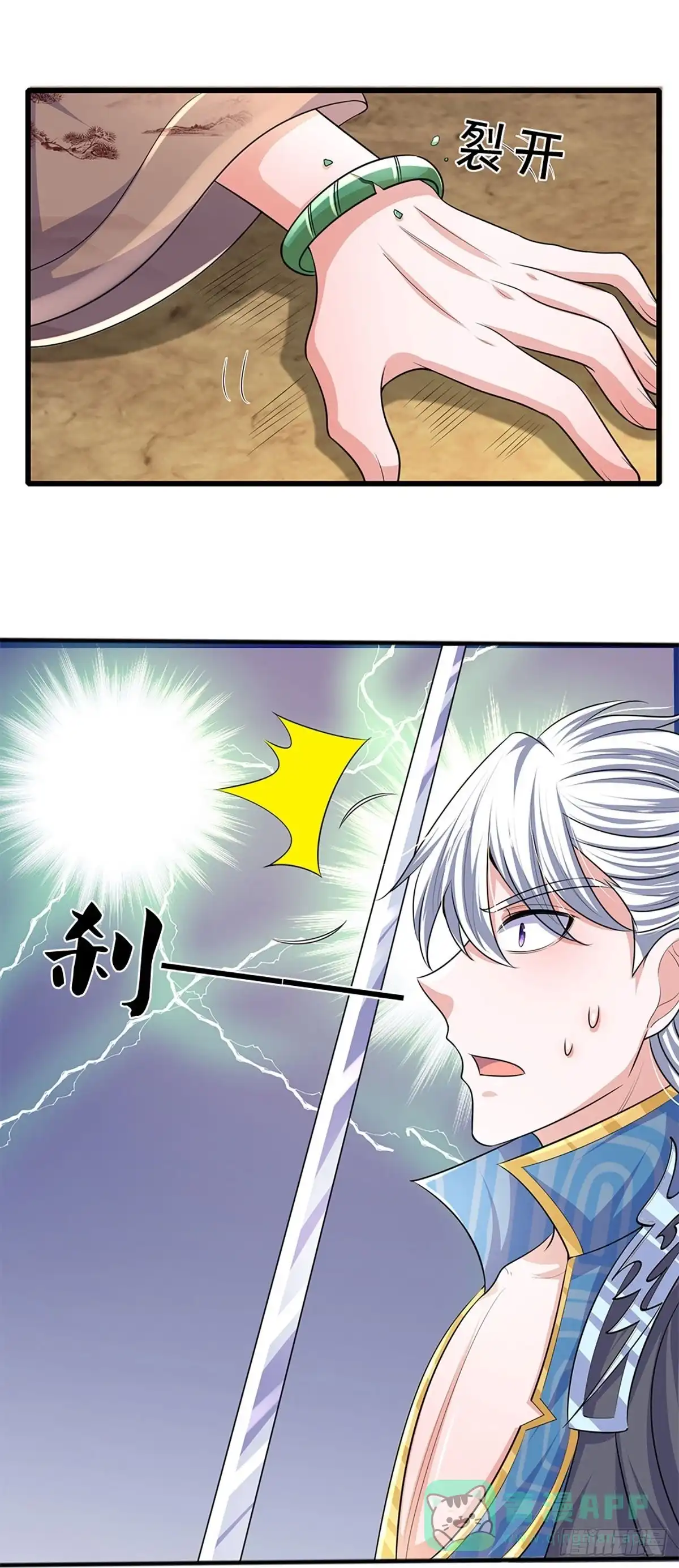 《修罗剑尊》第261话 第16页