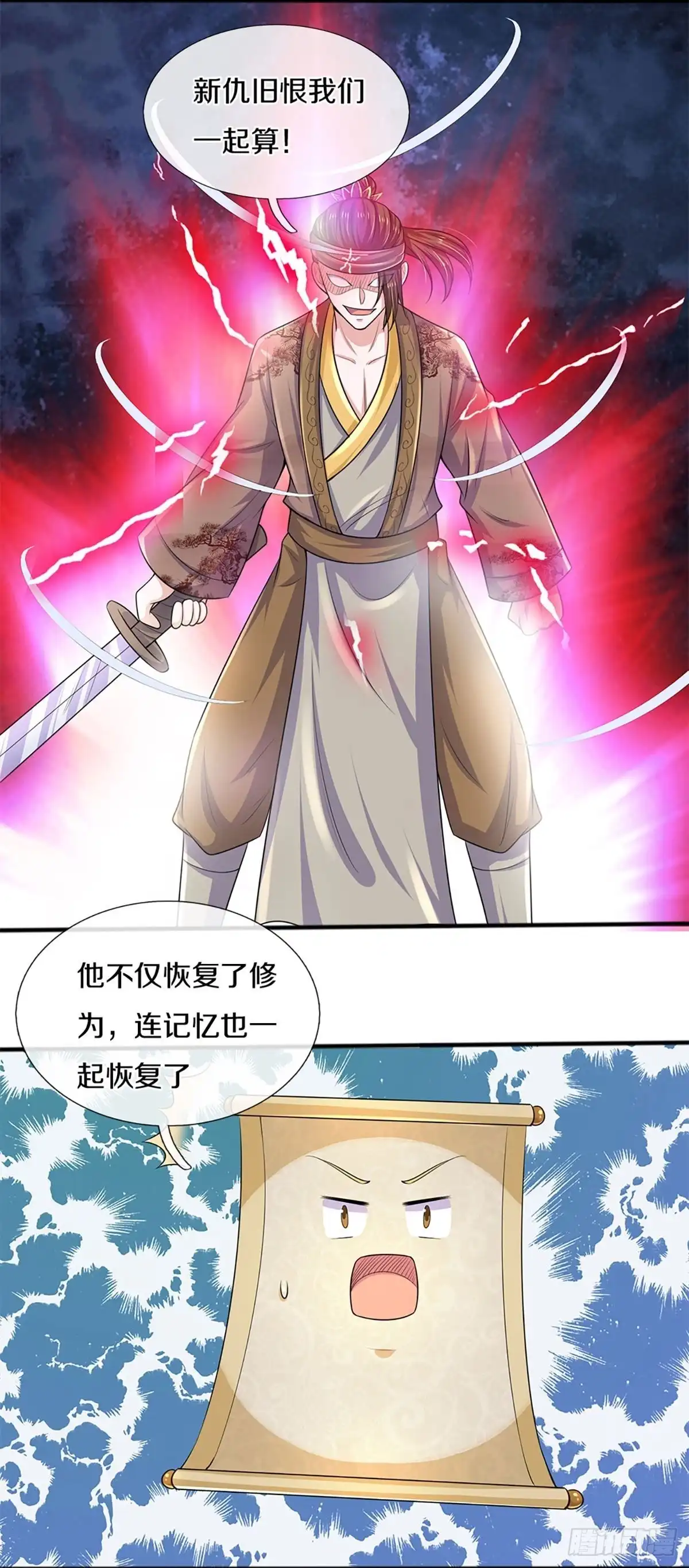 《修罗剑尊》第261话 第19页