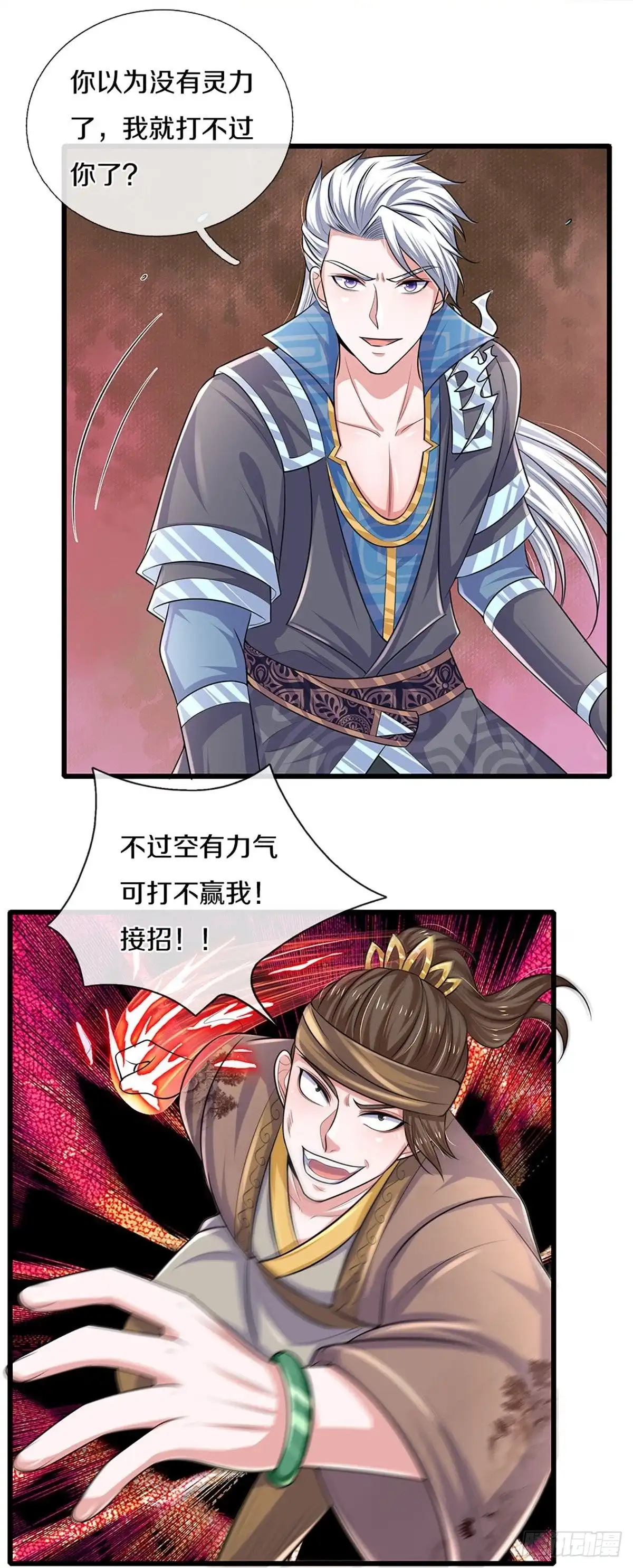 《修罗剑尊》第261话 第10页