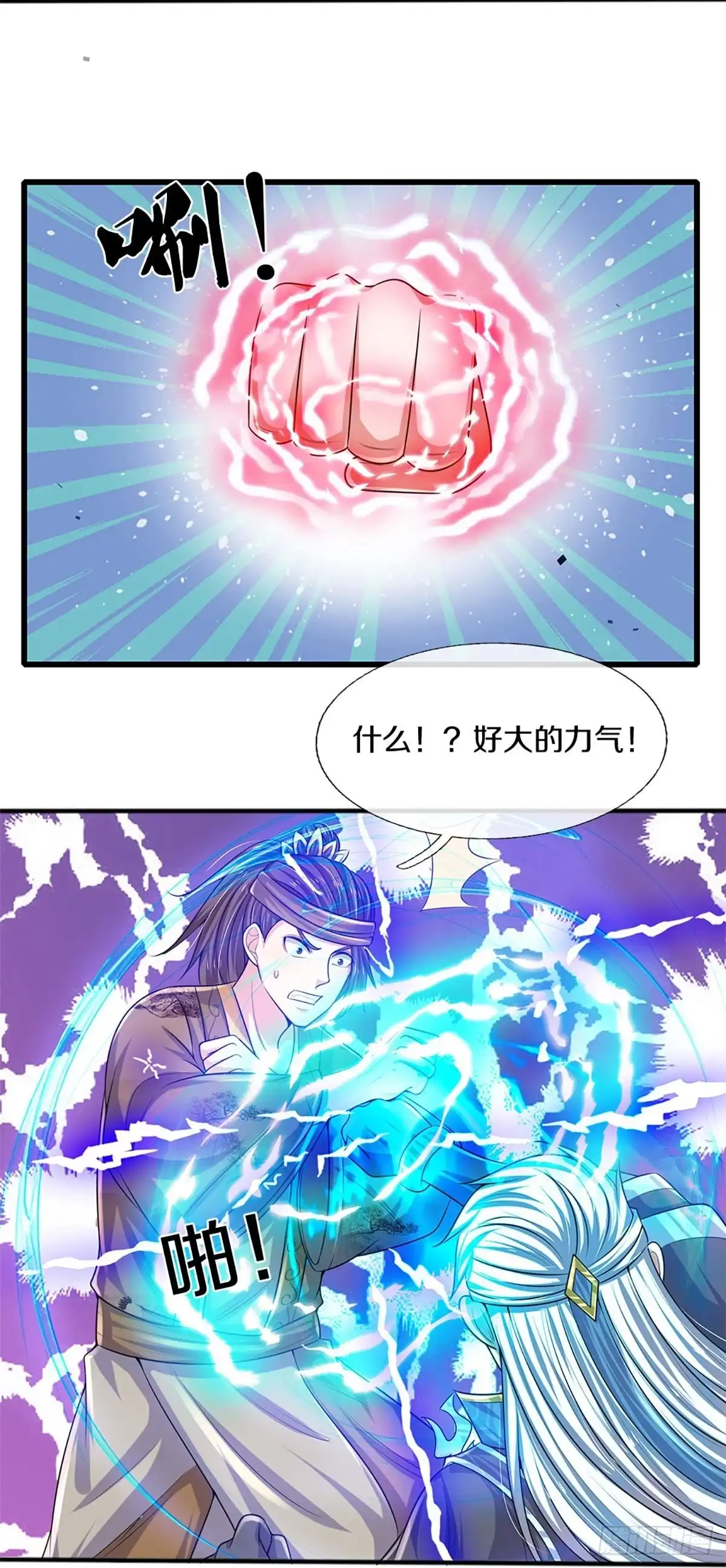 《修罗剑尊》第261话 第8页