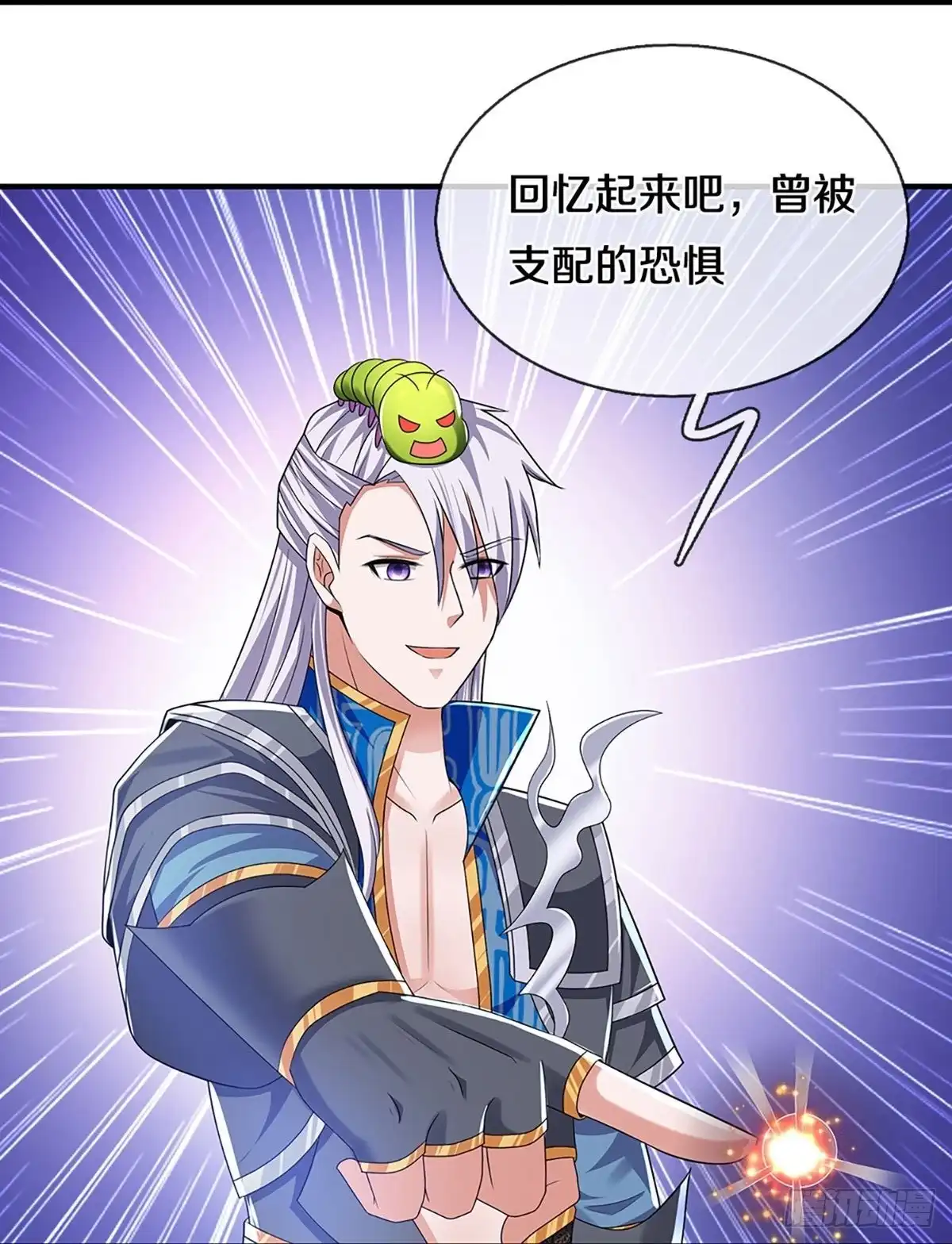 《修罗剑尊》第262话 第8页