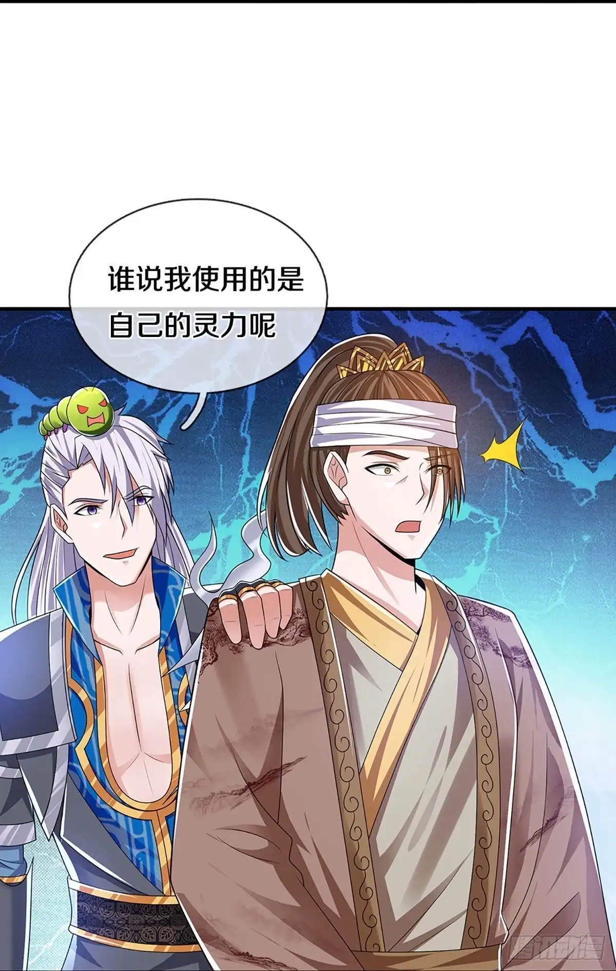 《修罗剑尊》第262话 第7页