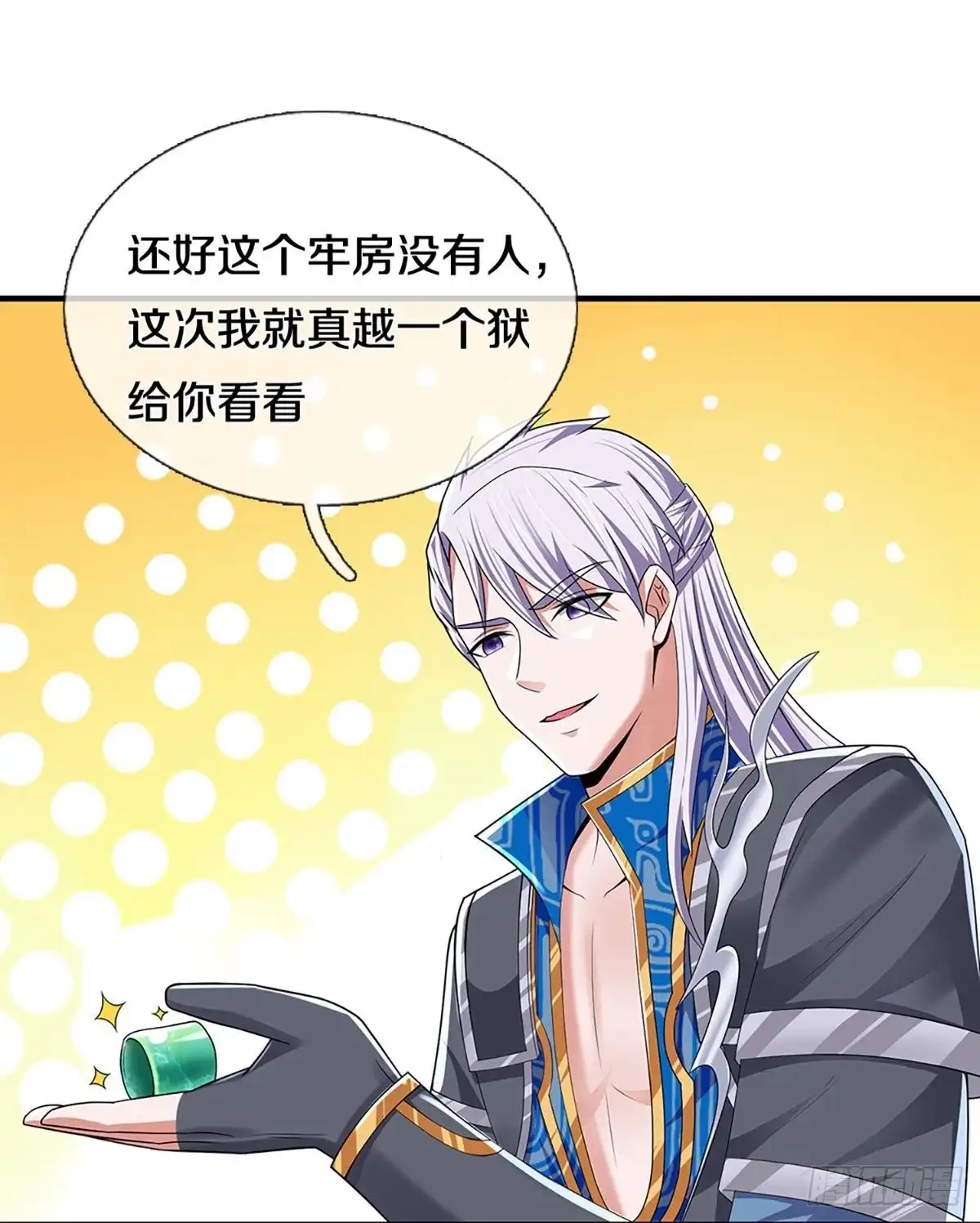 《修罗剑尊》第262话 第20页