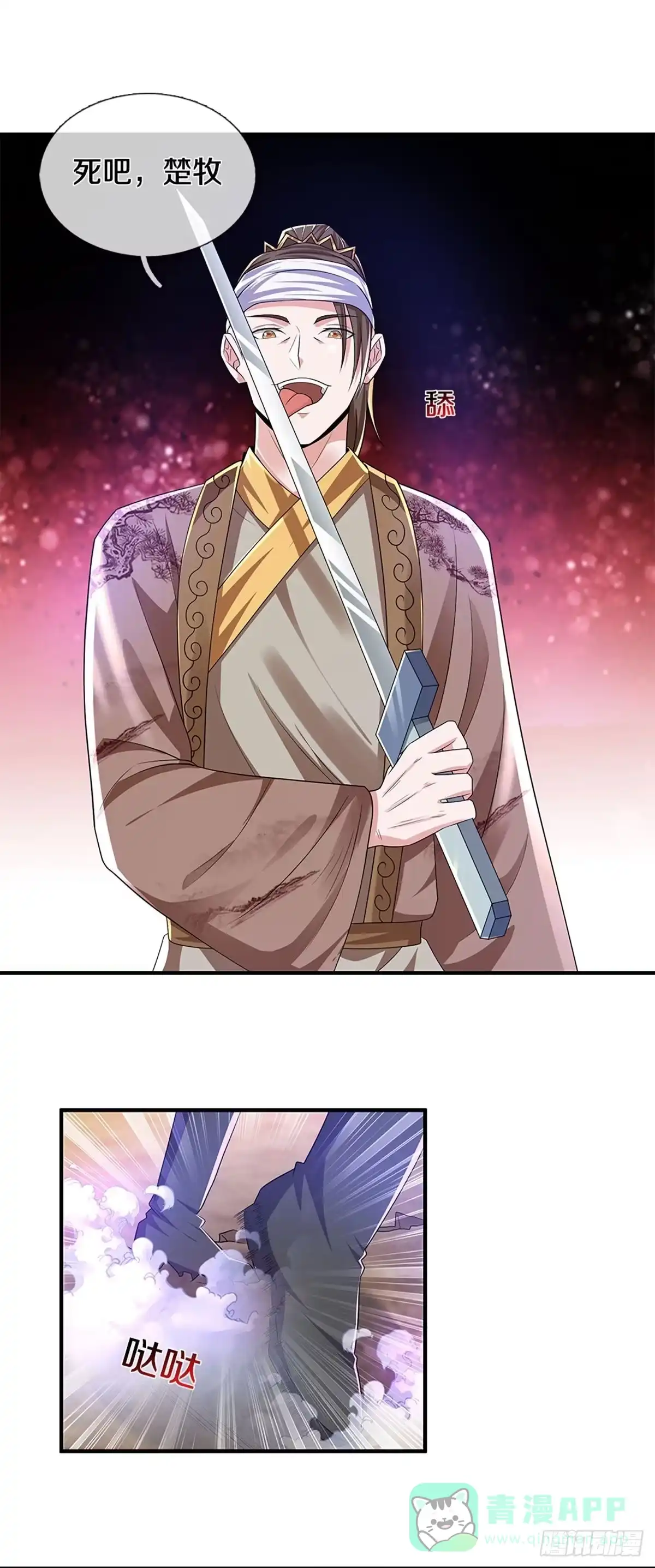 《修罗剑尊》第262话 第1页