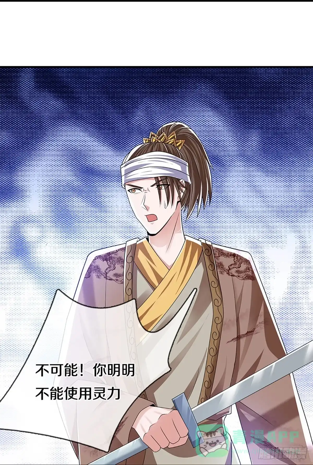 《修罗剑尊》第262话 第6页