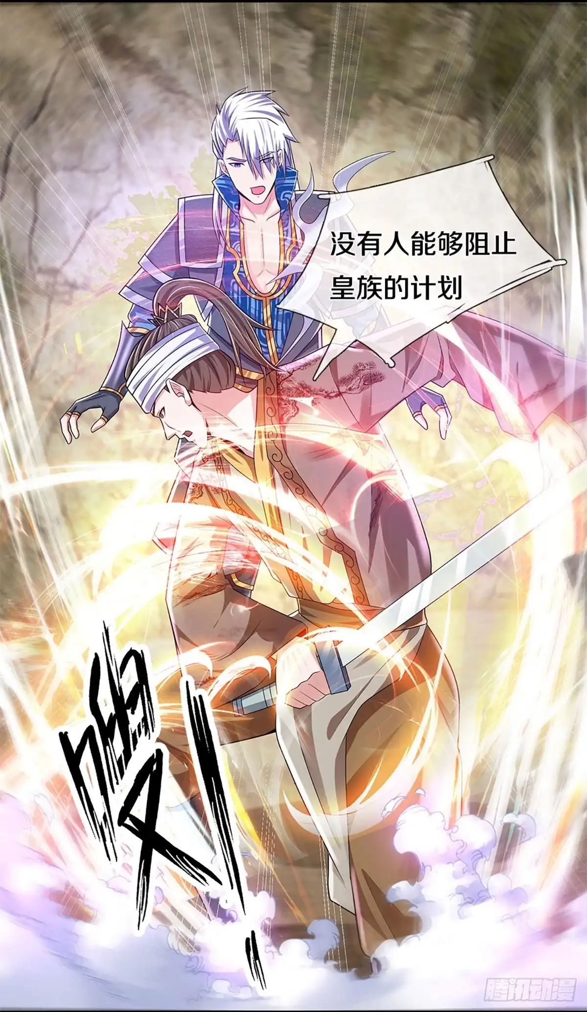 《修罗剑尊》第262话 第2页