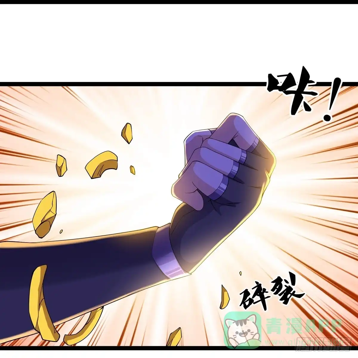 《修罗剑尊》第263话 第11页