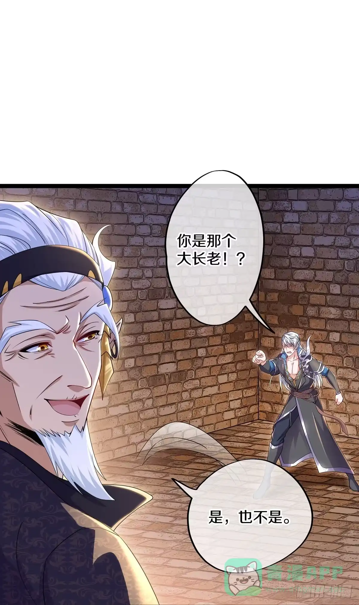 《修罗剑尊》第263话 第1页