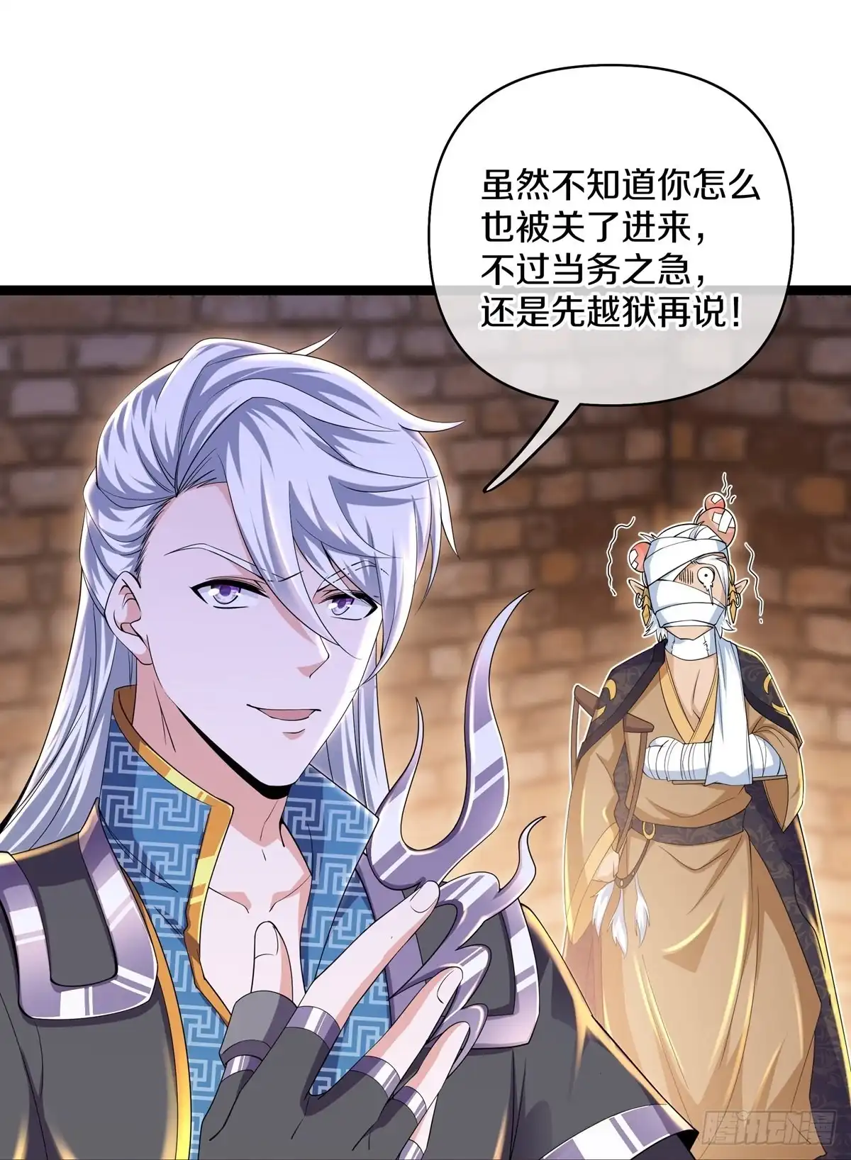 《修罗剑尊》第263话 第9页