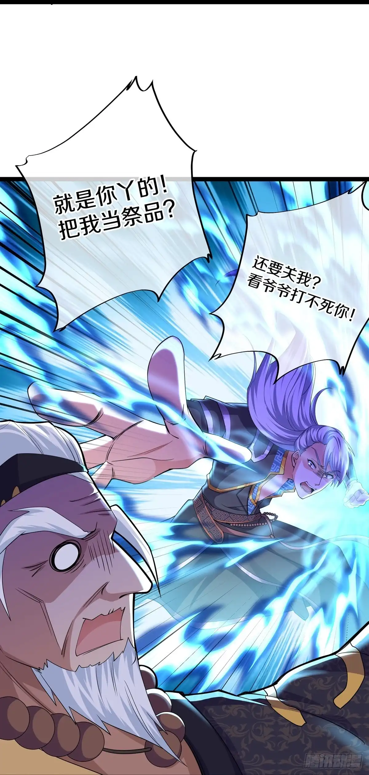 《修罗剑尊》第263话 第4页