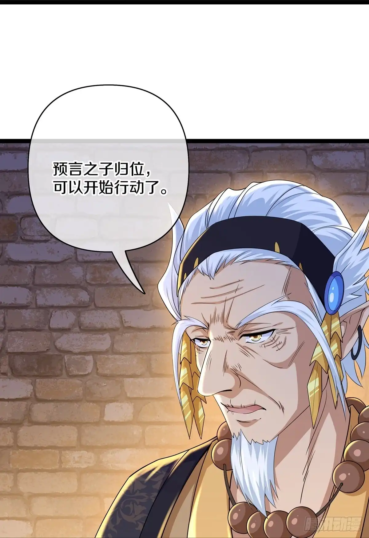 《修罗剑尊》第263话 第19页