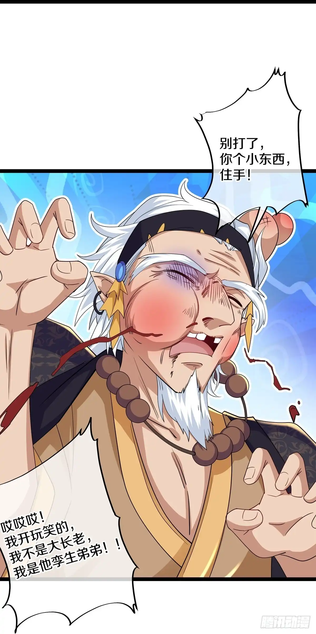 《修罗剑尊》第263话 第5页