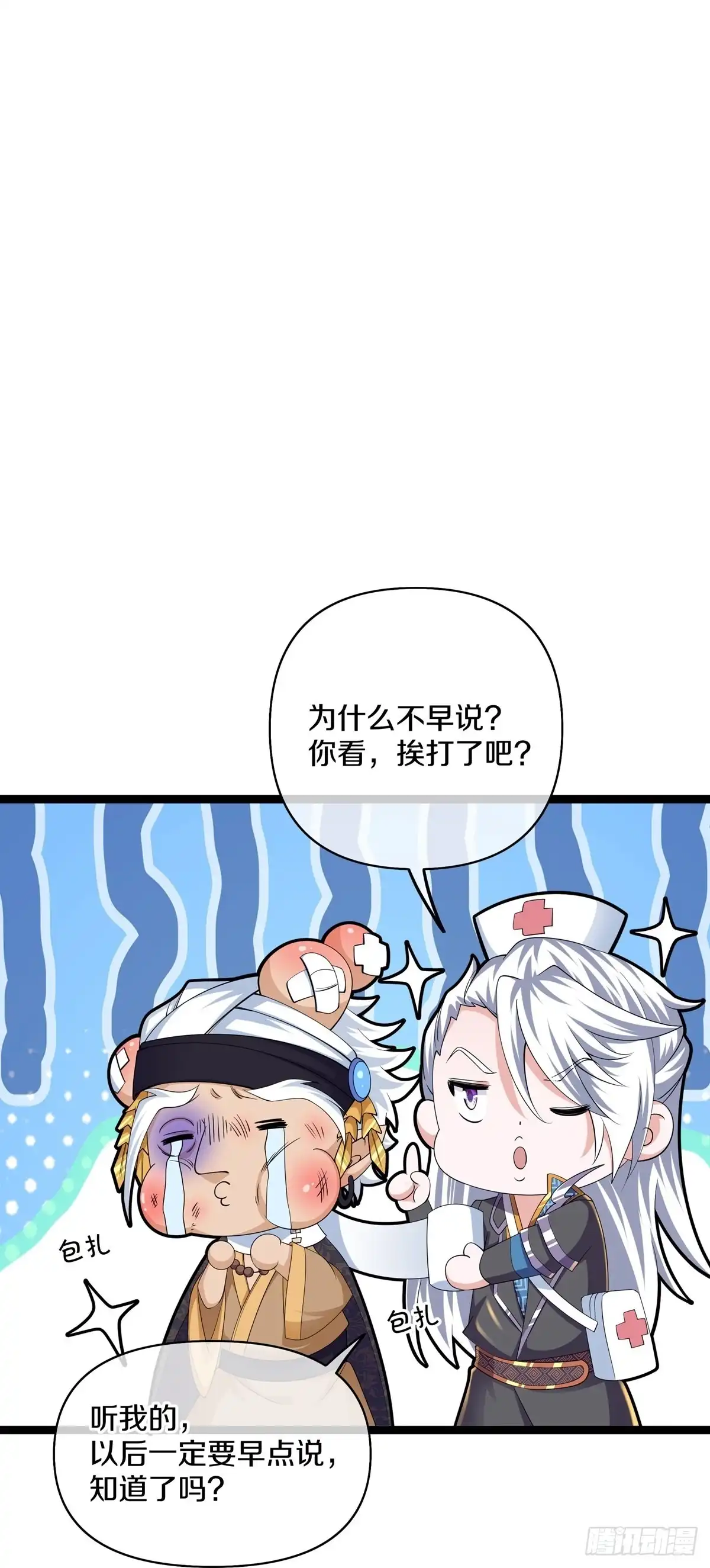 《修罗剑尊》第263话 第8页