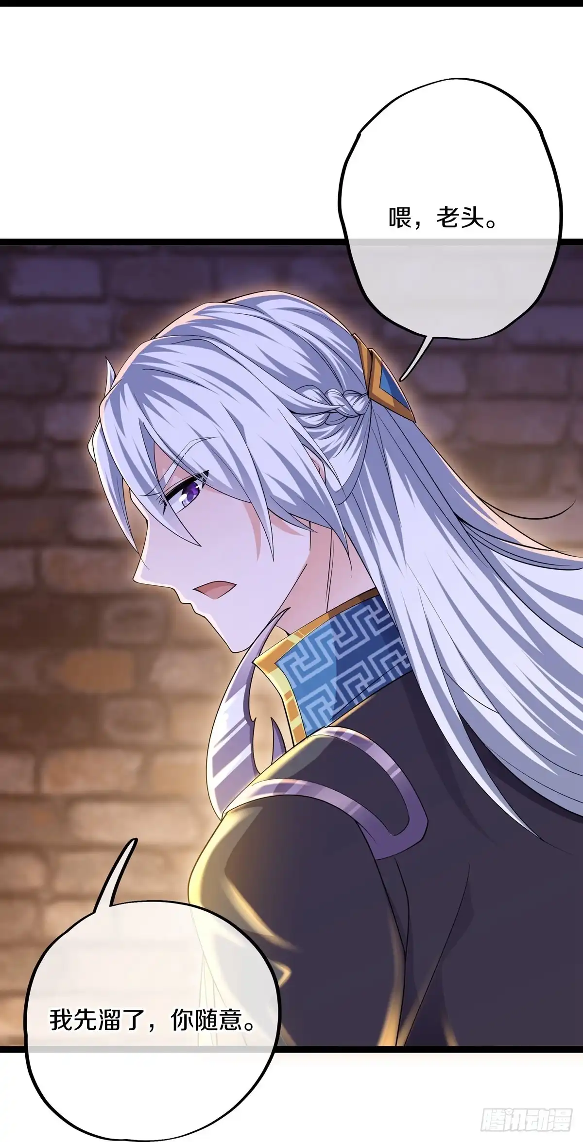 《修罗剑尊》第263话 第14页