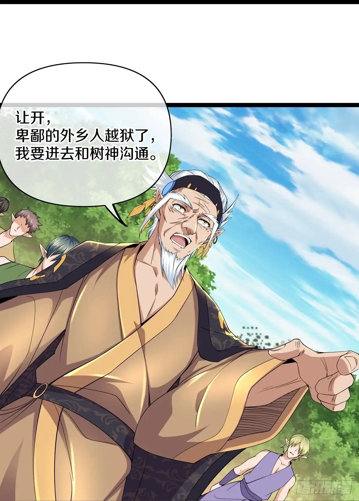《修罗剑尊》第264话 第5页