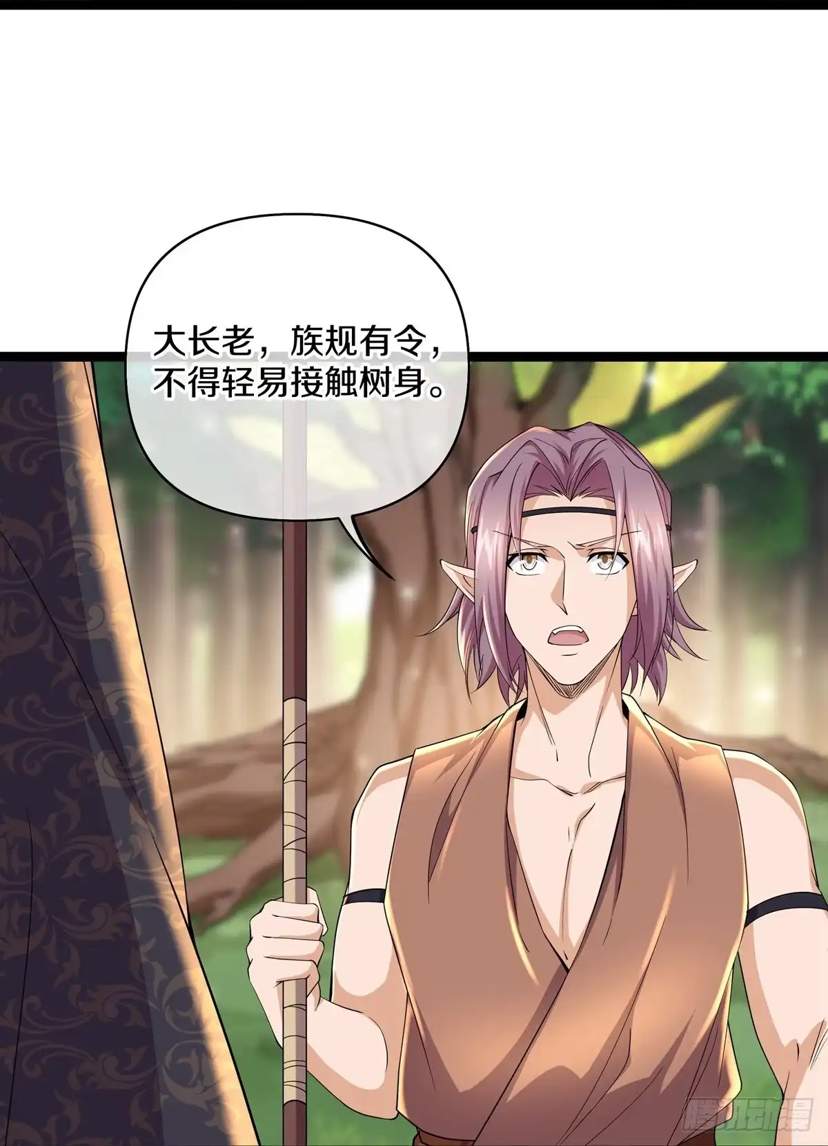 《修罗剑尊》第264话 第4页