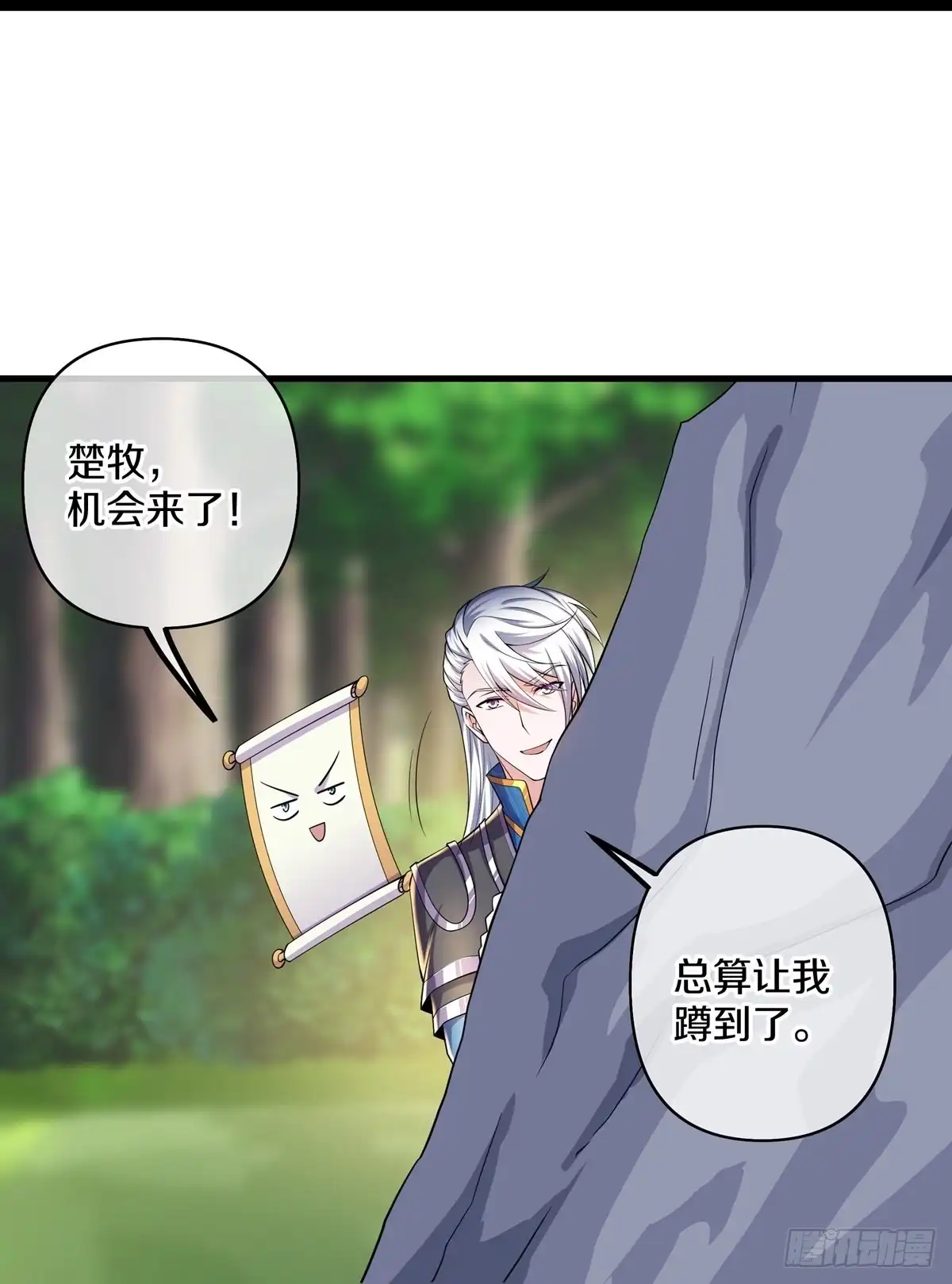 《修罗剑尊》第264话 第7页