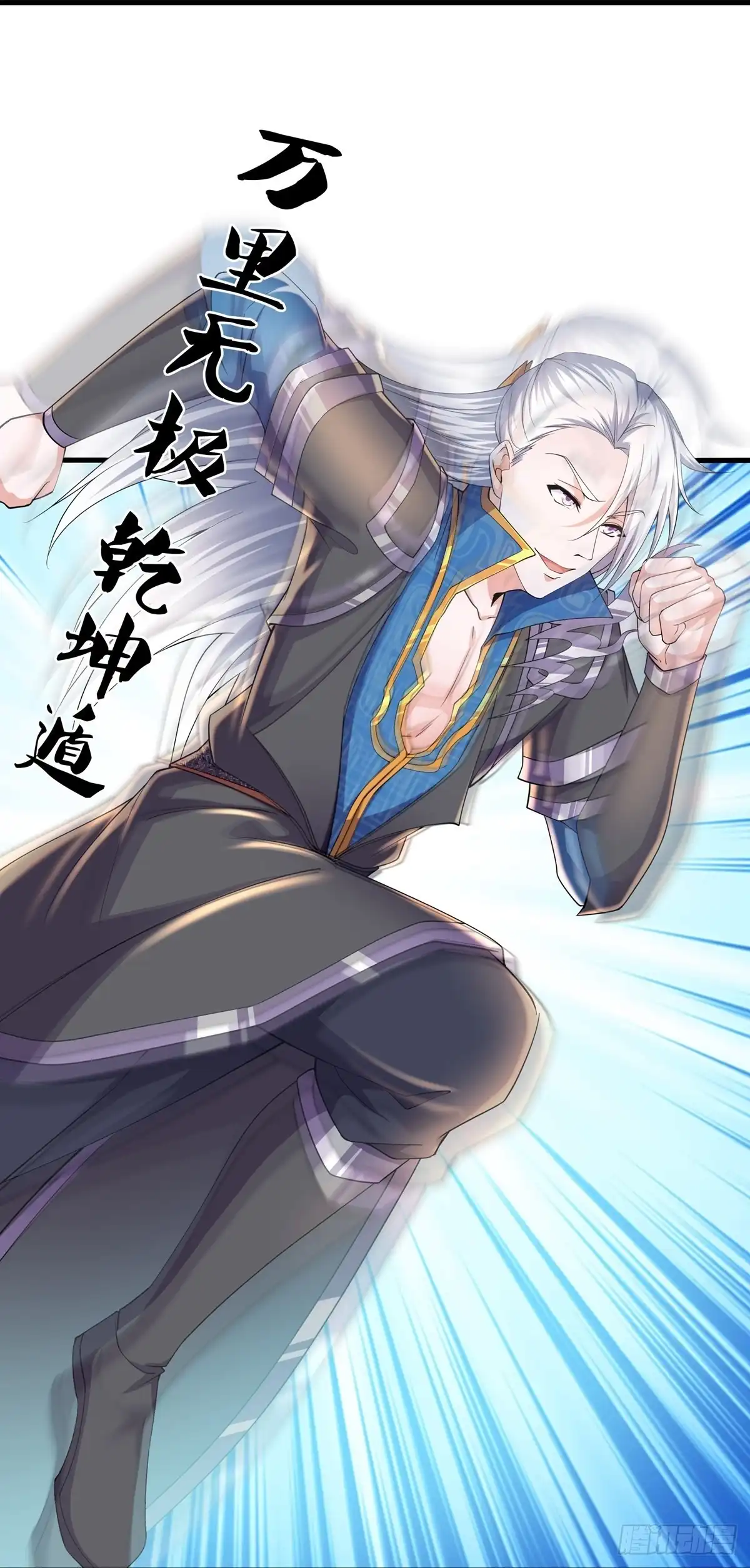 《修罗剑尊》第264话 第8页