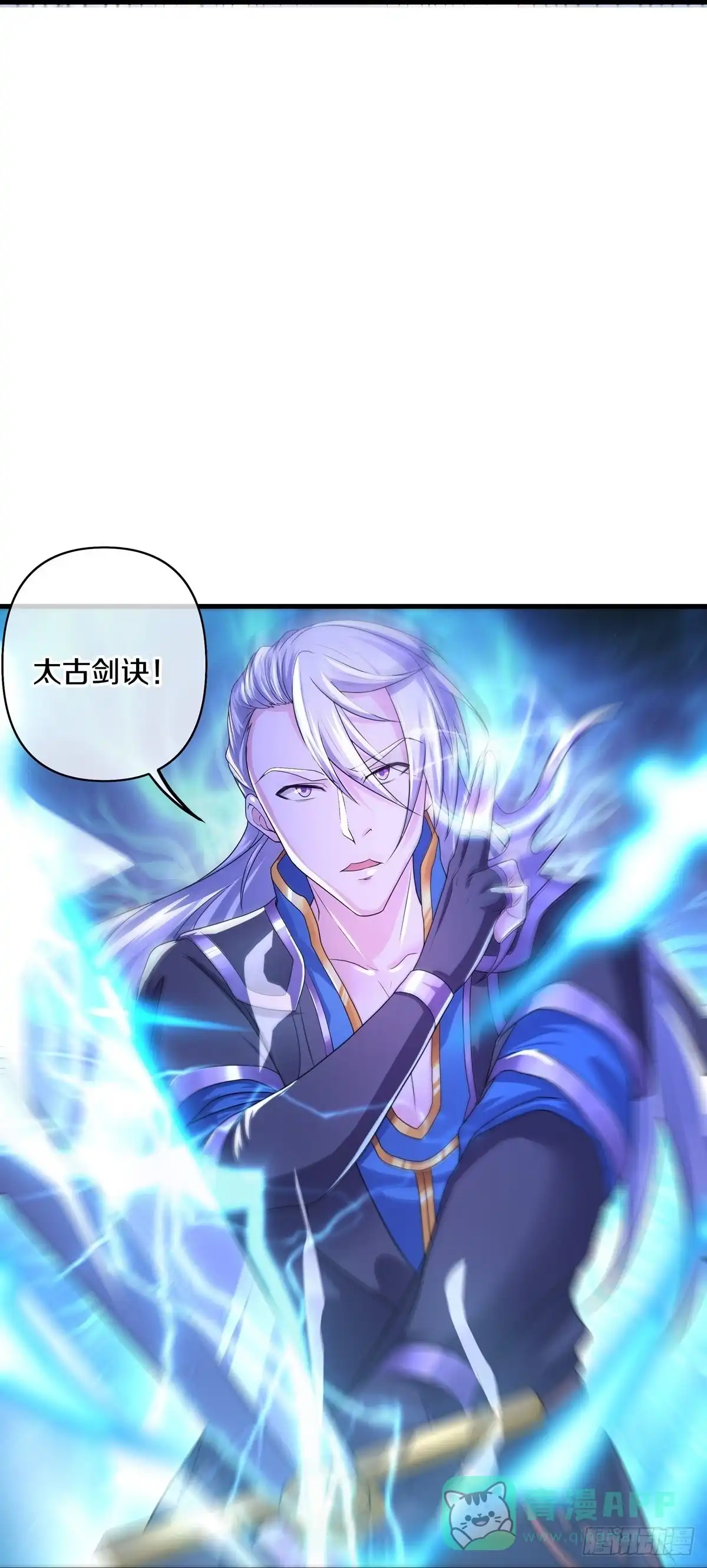 《修罗剑尊》第265话 第6页
