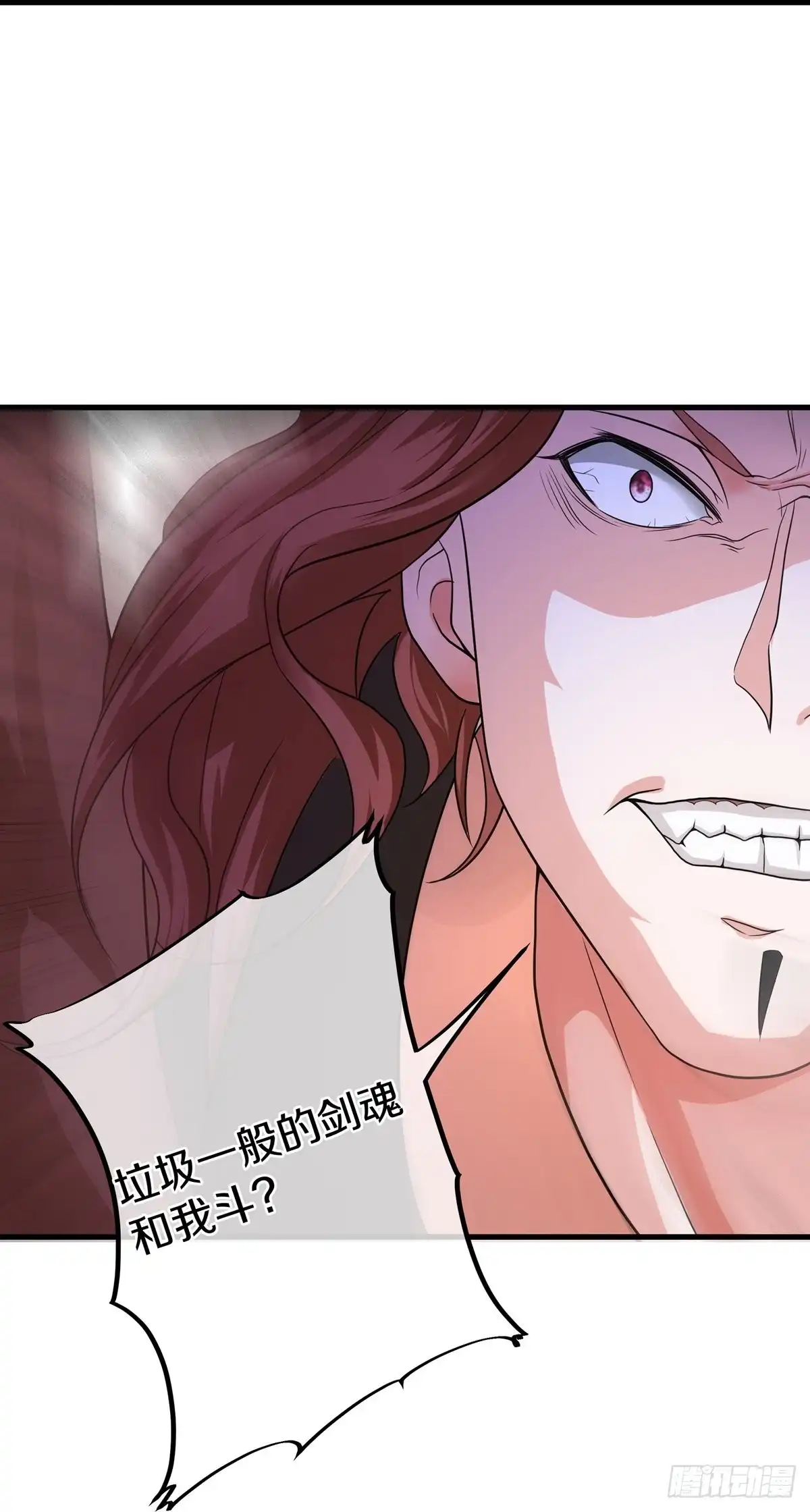 《修罗剑尊》第265话 第4页