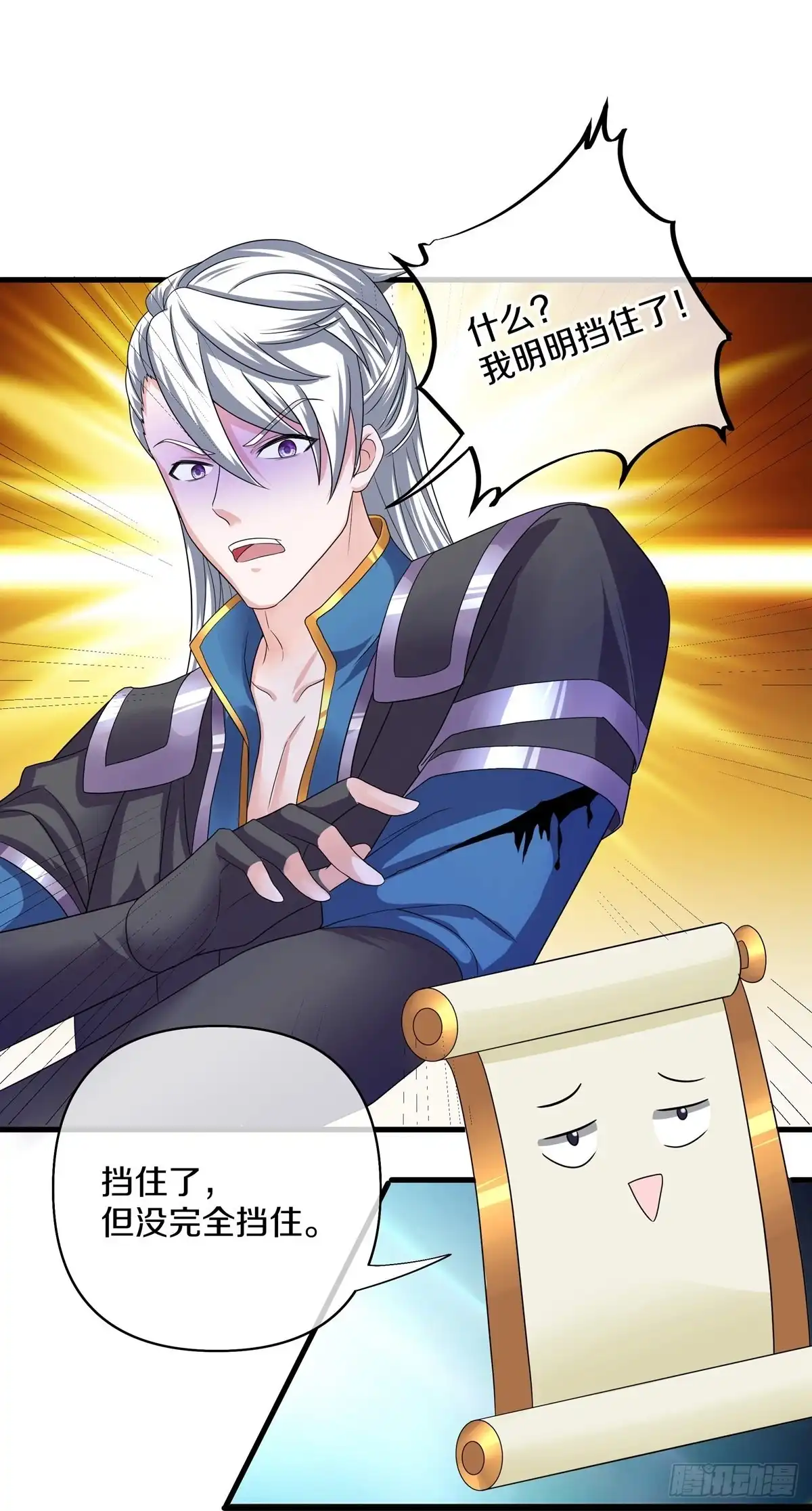 《修罗剑尊》第265话 第10页
