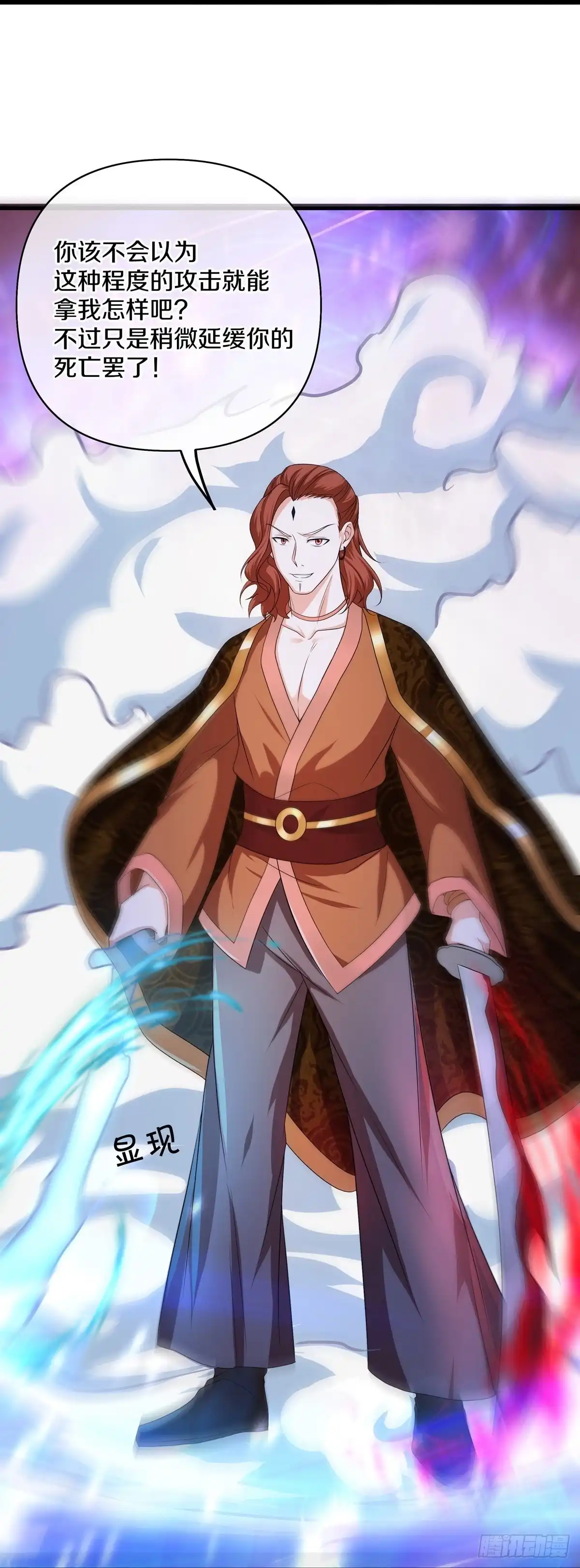 《修罗剑尊》第265话 第22页