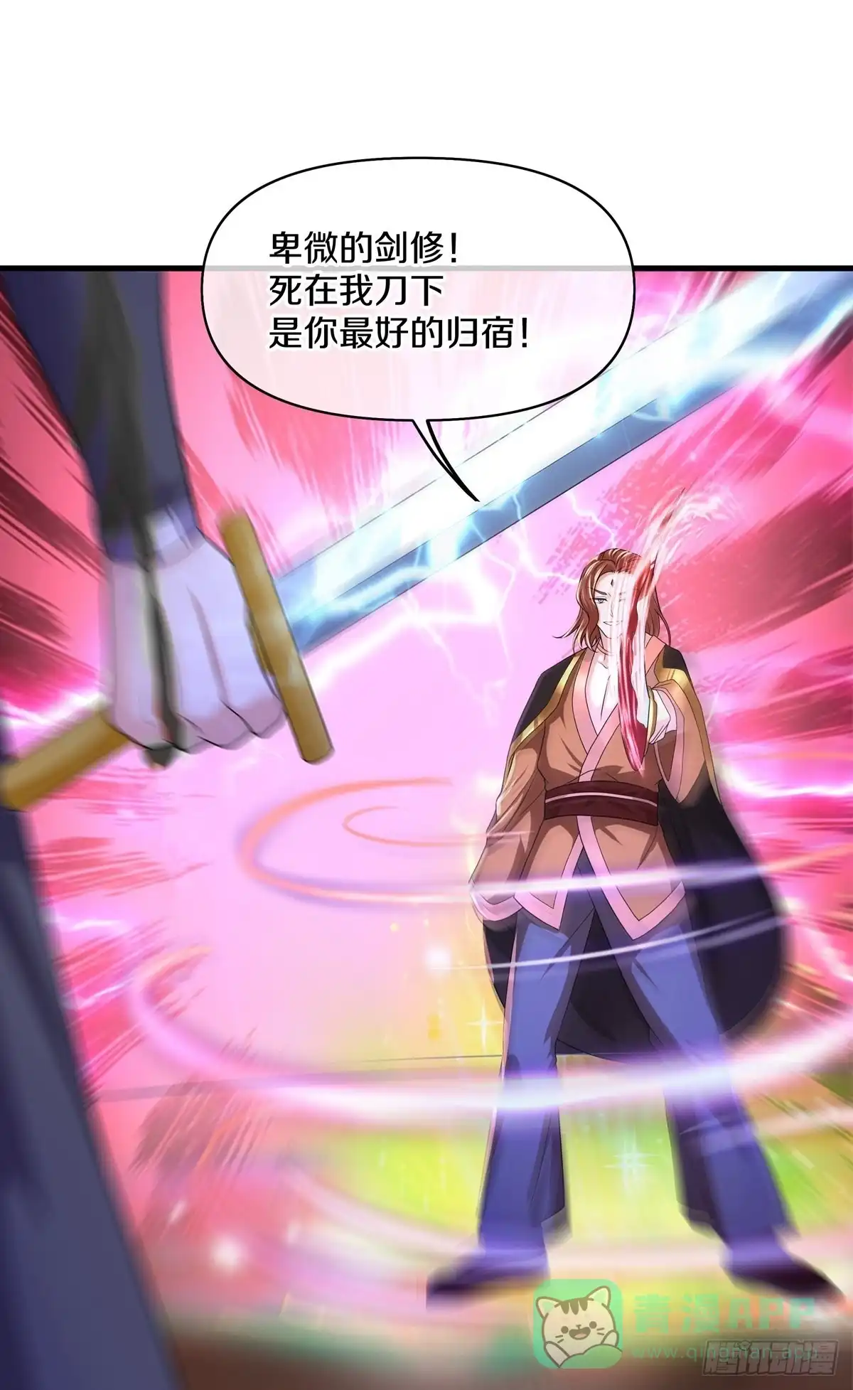 《修罗剑尊》第265话 第11页