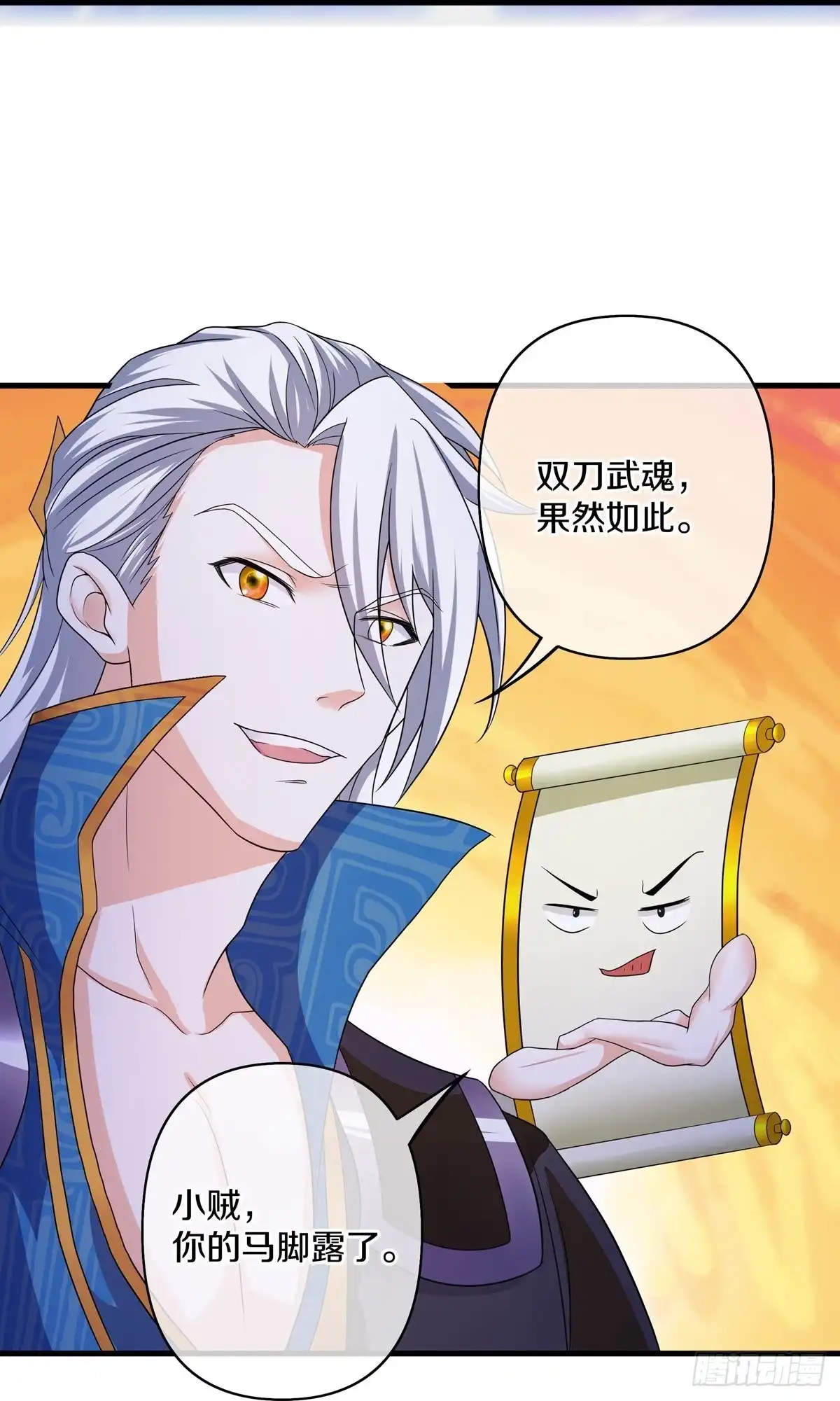 《修罗剑尊》第265话 第23页