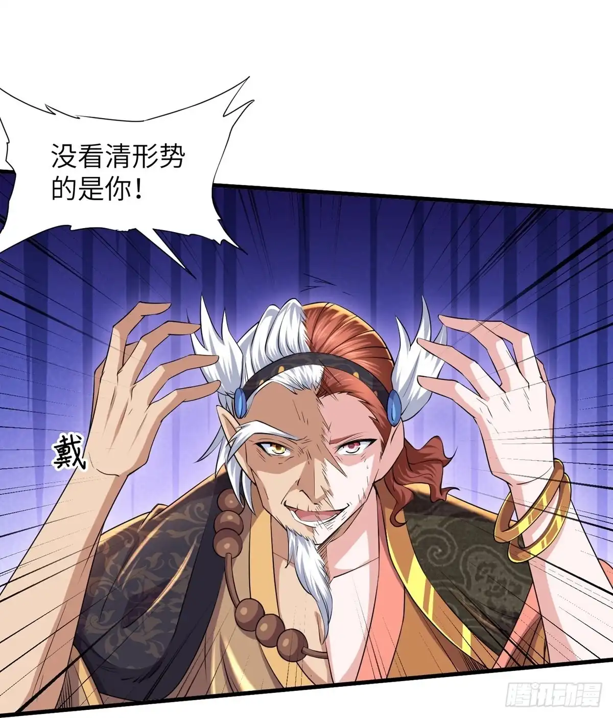 《修罗剑尊》第266话 第17页