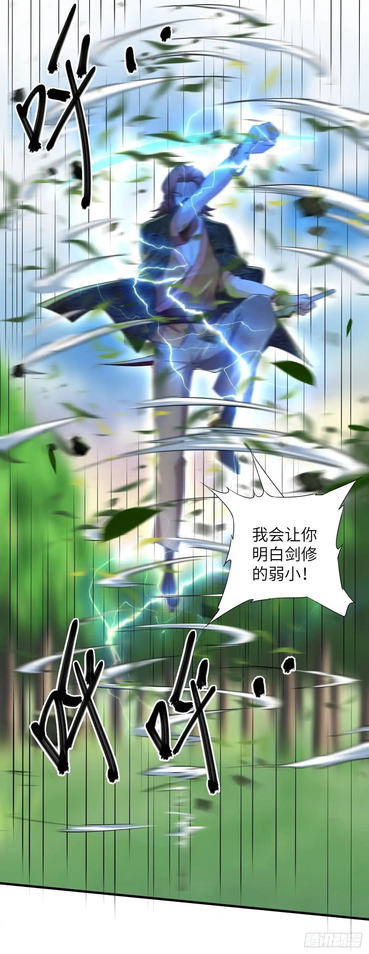 《修罗剑尊》第266话 第7页